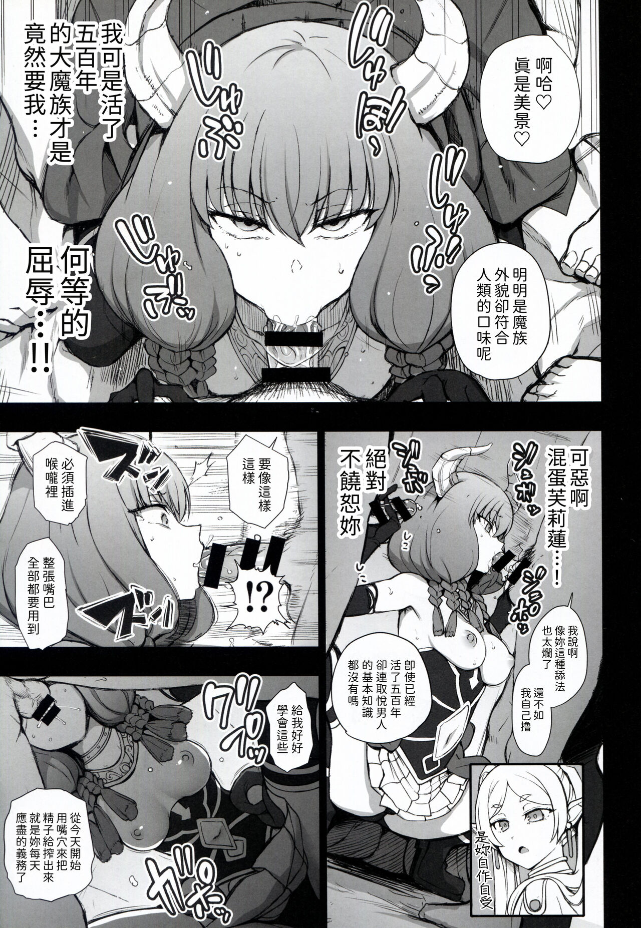 (C103) [50on! (Aiue Oka)] Dakuon 6 (Sousou no Frieren) [Chinese] [緬懷demonbane1349漢化] 图片编号 5