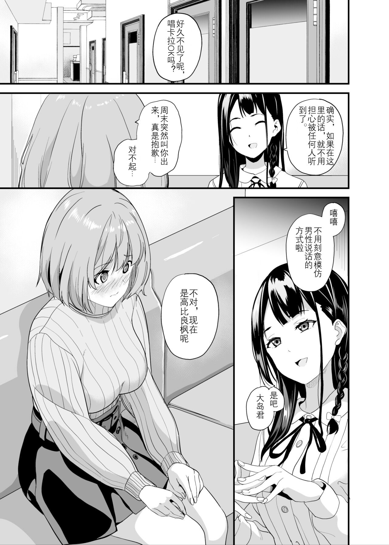 [Senpenbankashiki (DATE)] Tanin ni Naru Kusuri 6 | 变成他人的药水6 [Chinese] [贽殿遮那个人汉化] [Digital] image number 3