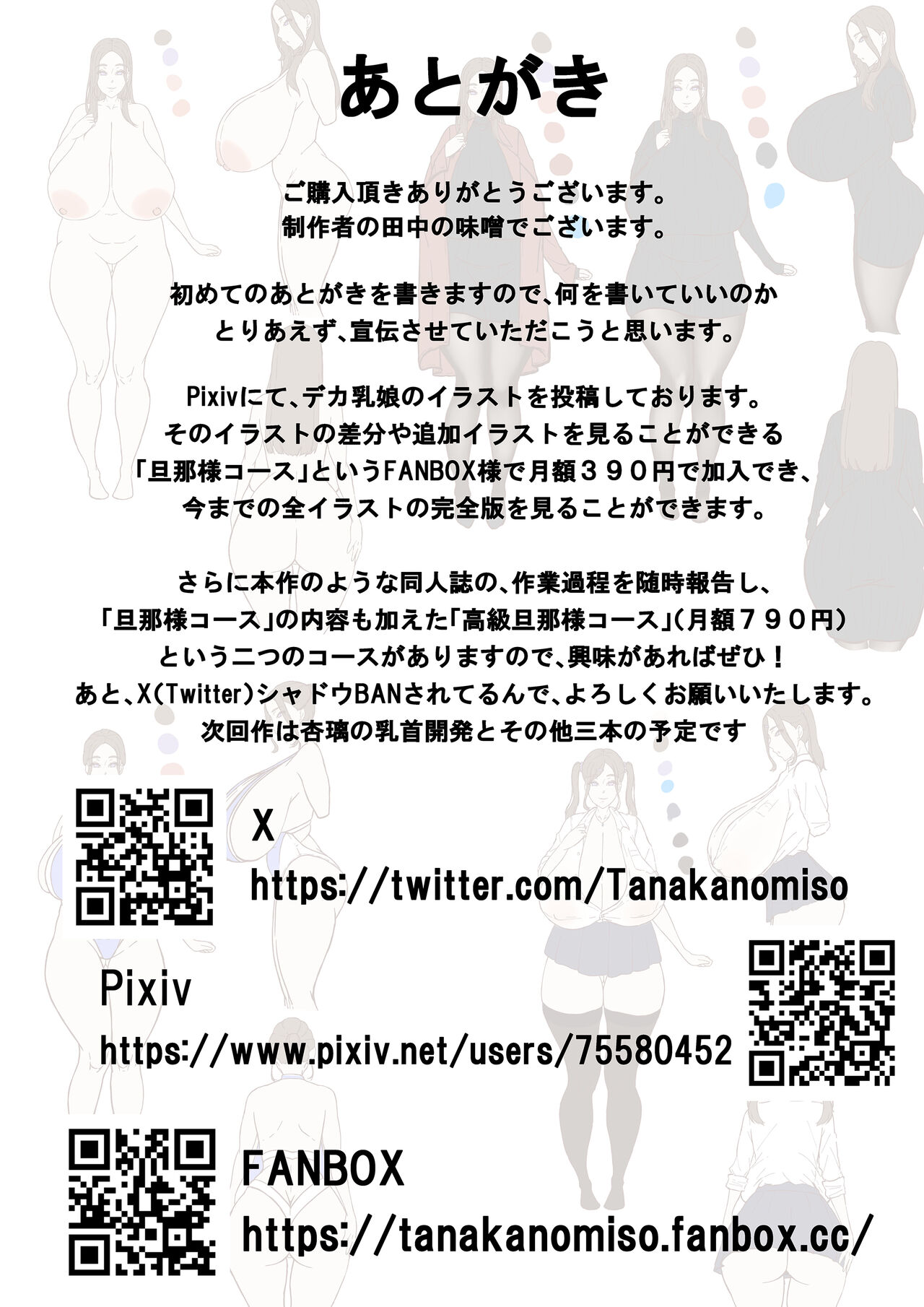 [田中の味噌]デリバリー愛欲奴隷 图片编号 34