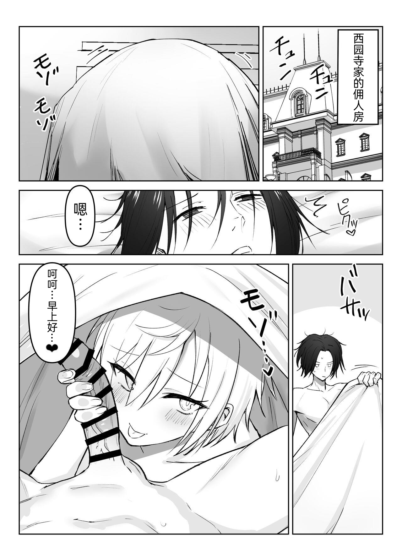 [Imokenpi Kinenbi] Koibito ni natta Ouji-sama-kei Kyonyuu Shitsuji ni Doroddoro ni Okasareru Hanashi | 成为情侣，然后被王子般的巨乳管家狠狠榨干 [Chinese] numero di immagine  2