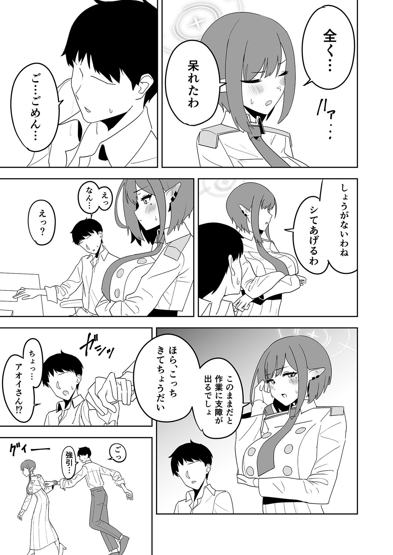 [Hana no Shita ga Nagai (nagai)] Aoi ni Tekoki Shite Moraou - Let's Aoi give you a hand job (Blue Archive) 图片编号 4