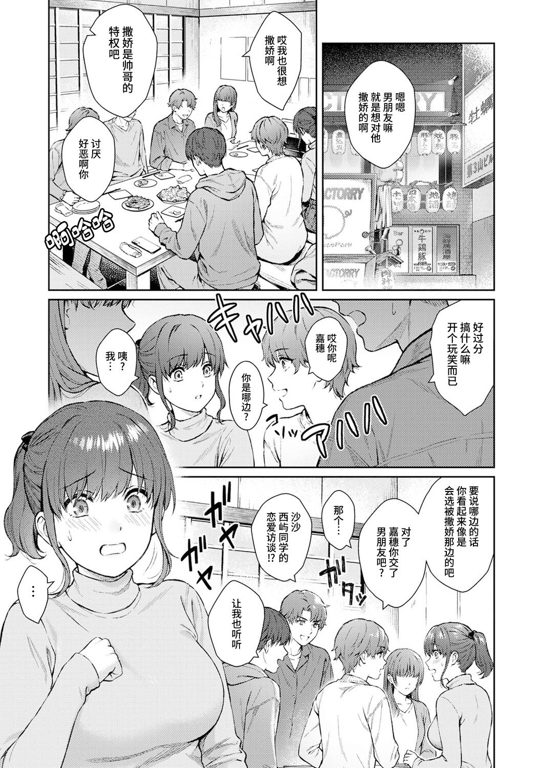 [Yuyama Chika] Sensei to Boku Ch. 13 [Chinese] [无尾页汉化组] 图片编号 2