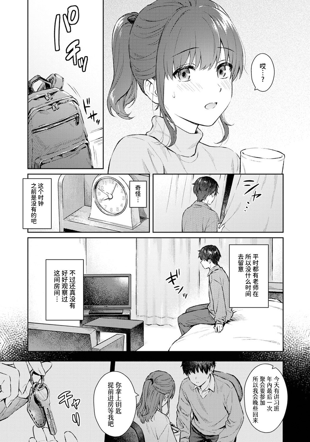 [Yuyama Chika] Sensei to Boku Ch. 13 [Chinese] [无尾页汉化组] 图片编号 4
