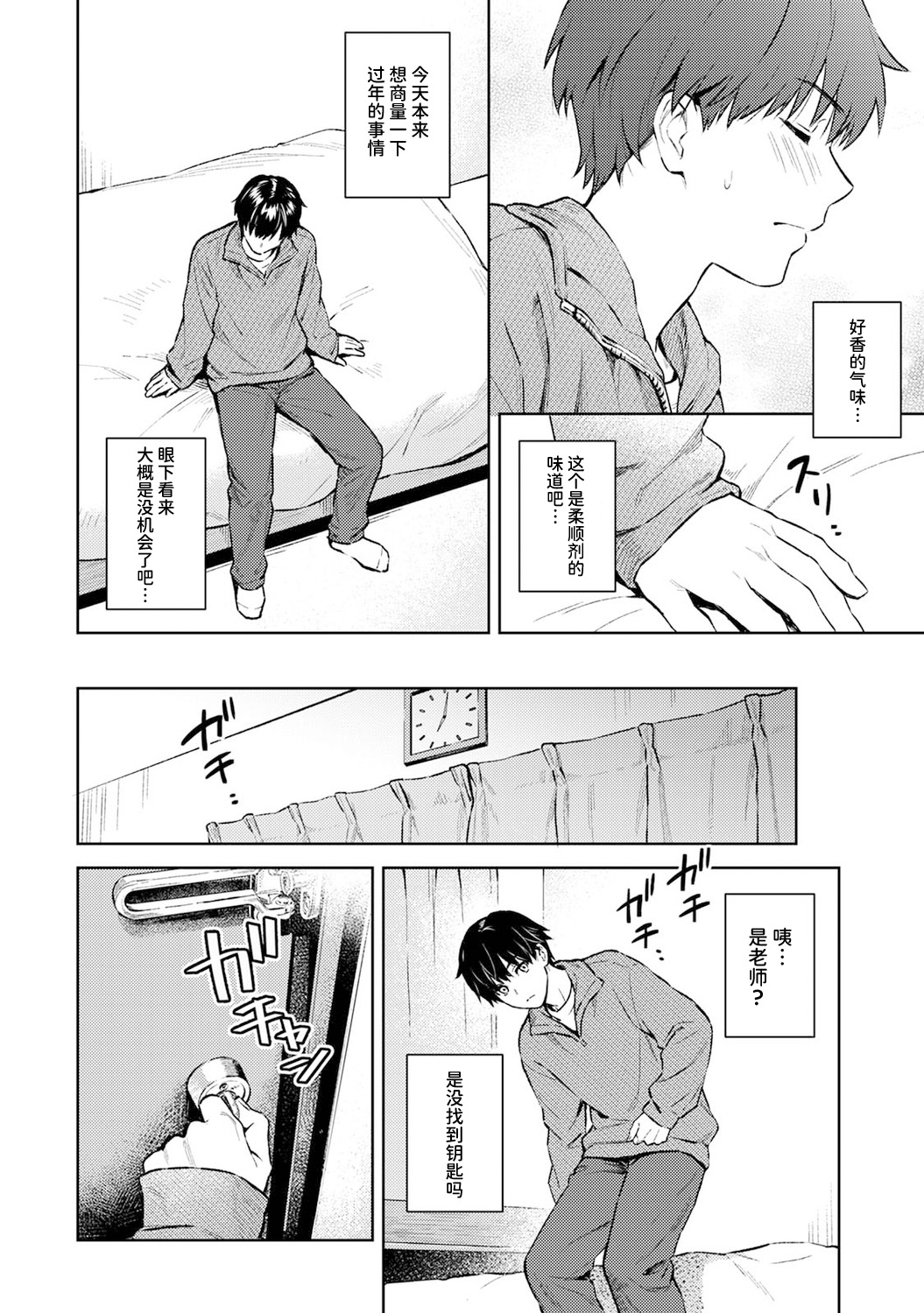 [Yuyama Chika] Sensei to Boku Ch. 13 [Chinese] [无尾页汉化组] 图片编号 5