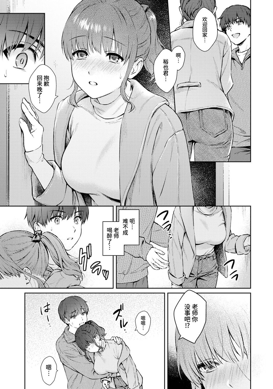 [Yuyama Chika] Sensei to Boku Ch. 13 [Chinese] [无尾页汉化组] 图片编号 6