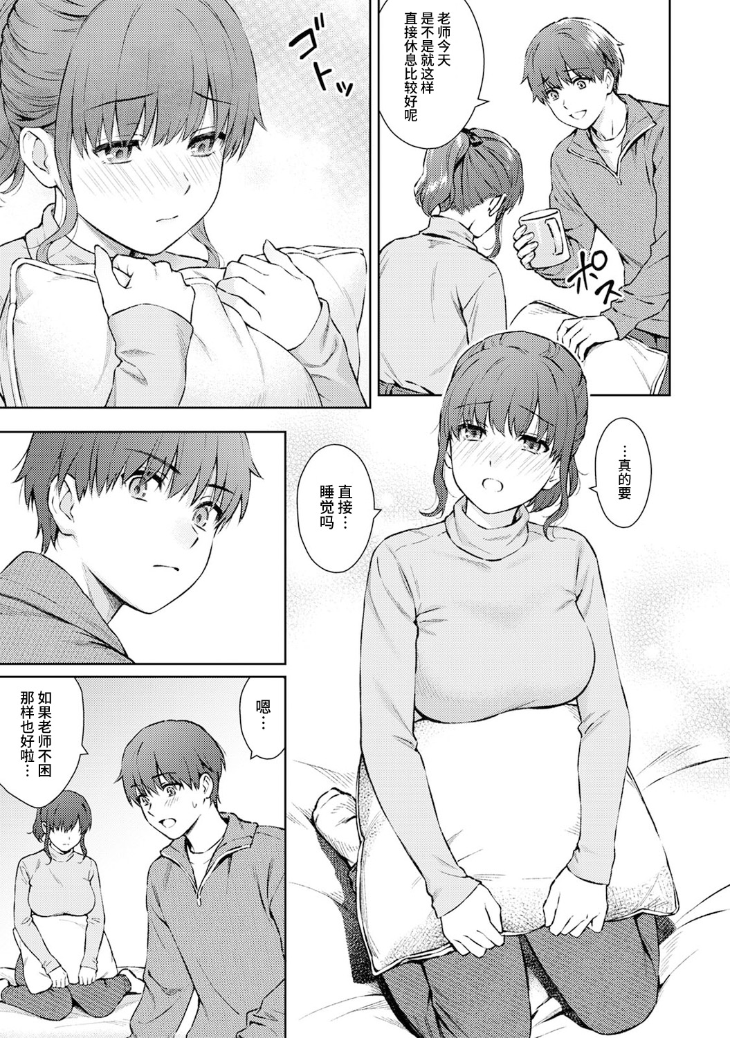 [Yuyama Chika] Sensei to Boku Ch. 13 [Chinese] [无尾页汉化组] 图片编号 8