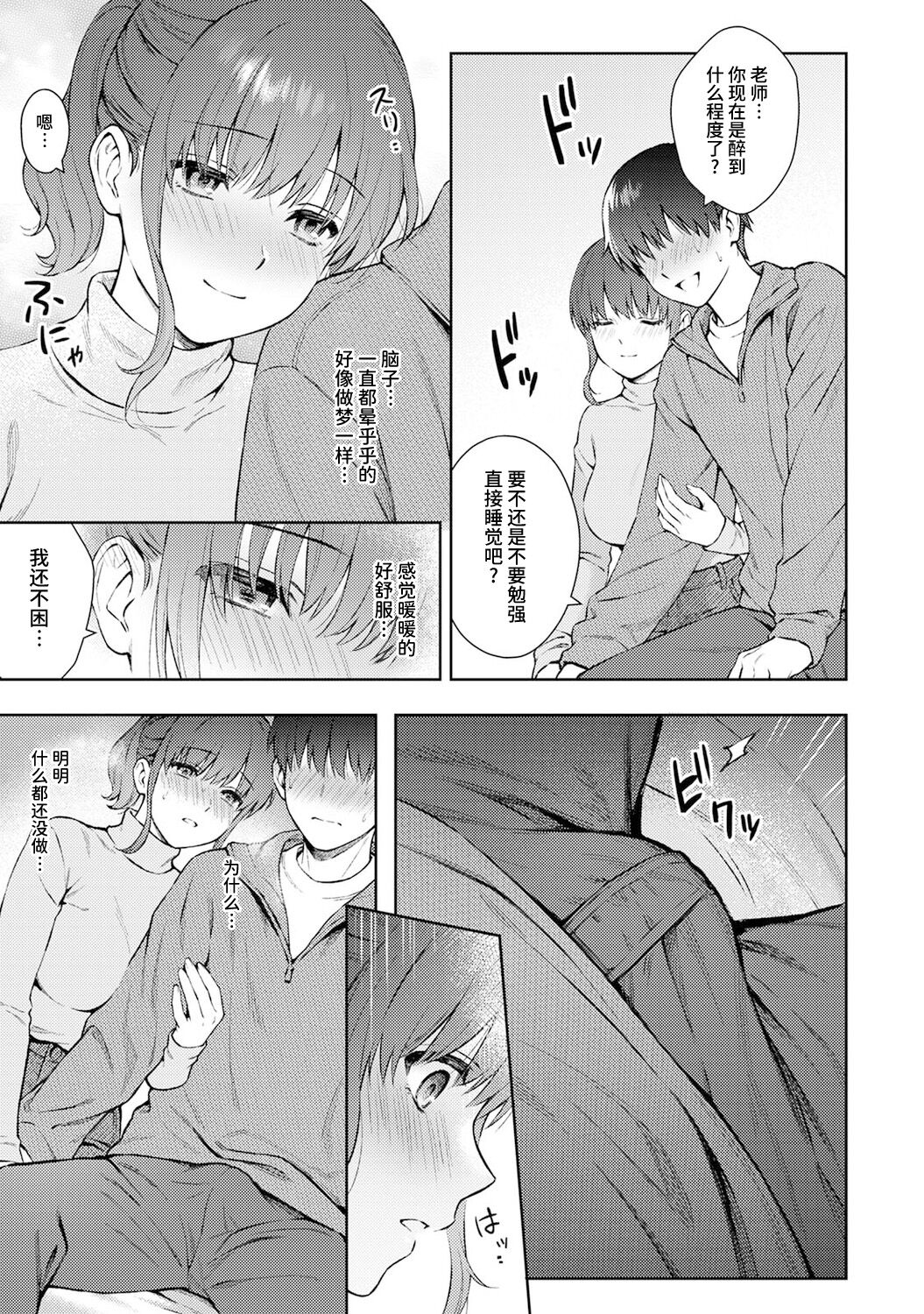 [Yuyama Chika] Sensei to Boku Ch. 13 [Chinese] [无尾页汉化组] 图片编号 12