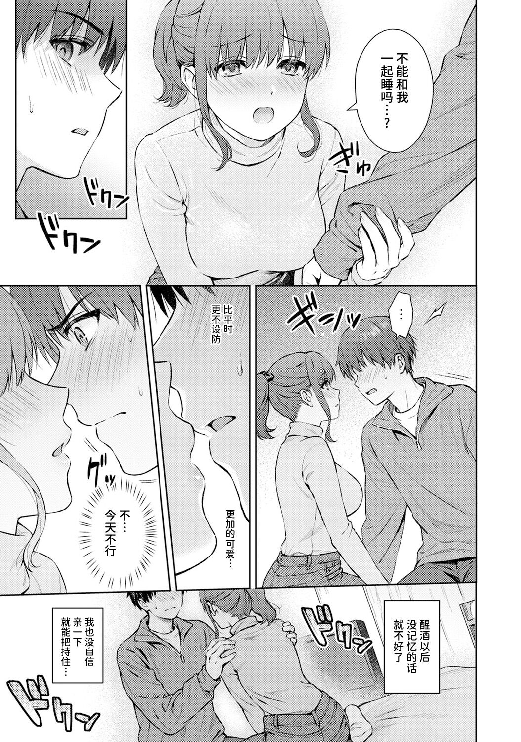 [Yuyama Chika] Sensei to Boku Ch. 13 [Chinese] [无尾页汉化组] 图片编号 14