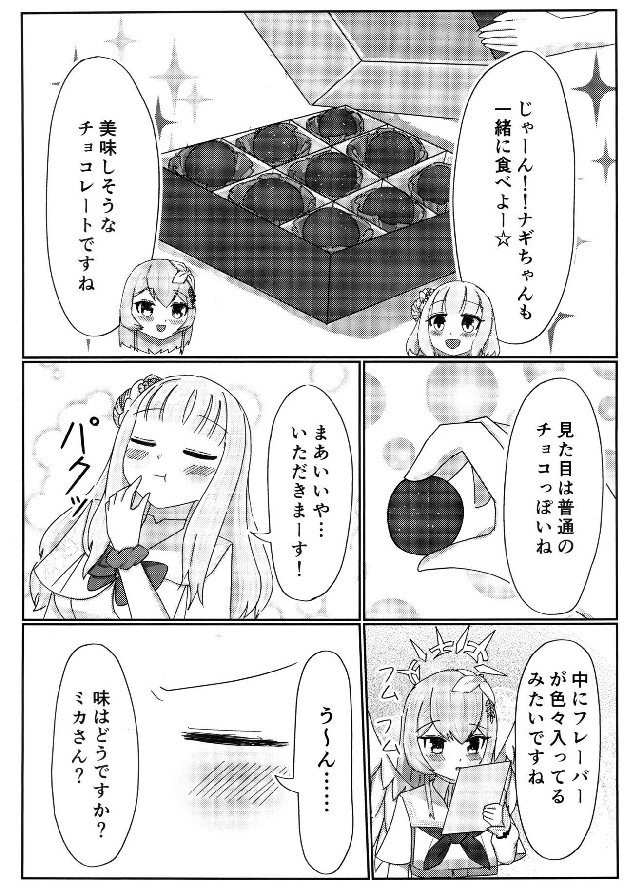 (Sanctum Archive chapter.4) [Akashiya (Miyaji Akashi)] Ai no Kotoba wa Praline ni Tokete (Blue Archive) numero di immagine  5