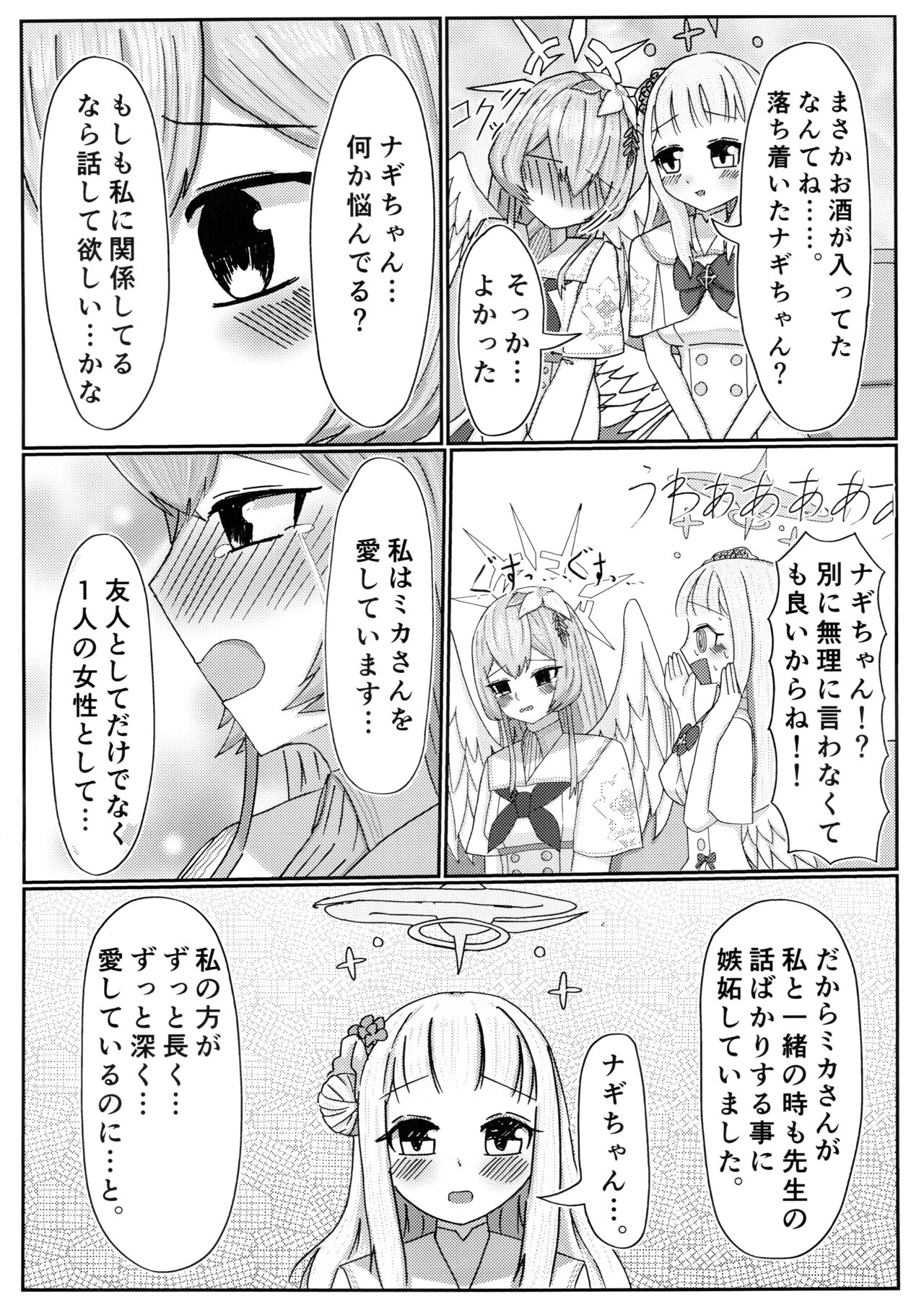 (Sanctum Archive chapter.4) [Akashiya (Miyaji Akashi)] Ai no Kotoba wa Praline ni Tokete (Blue Archive) numero di immagine  9