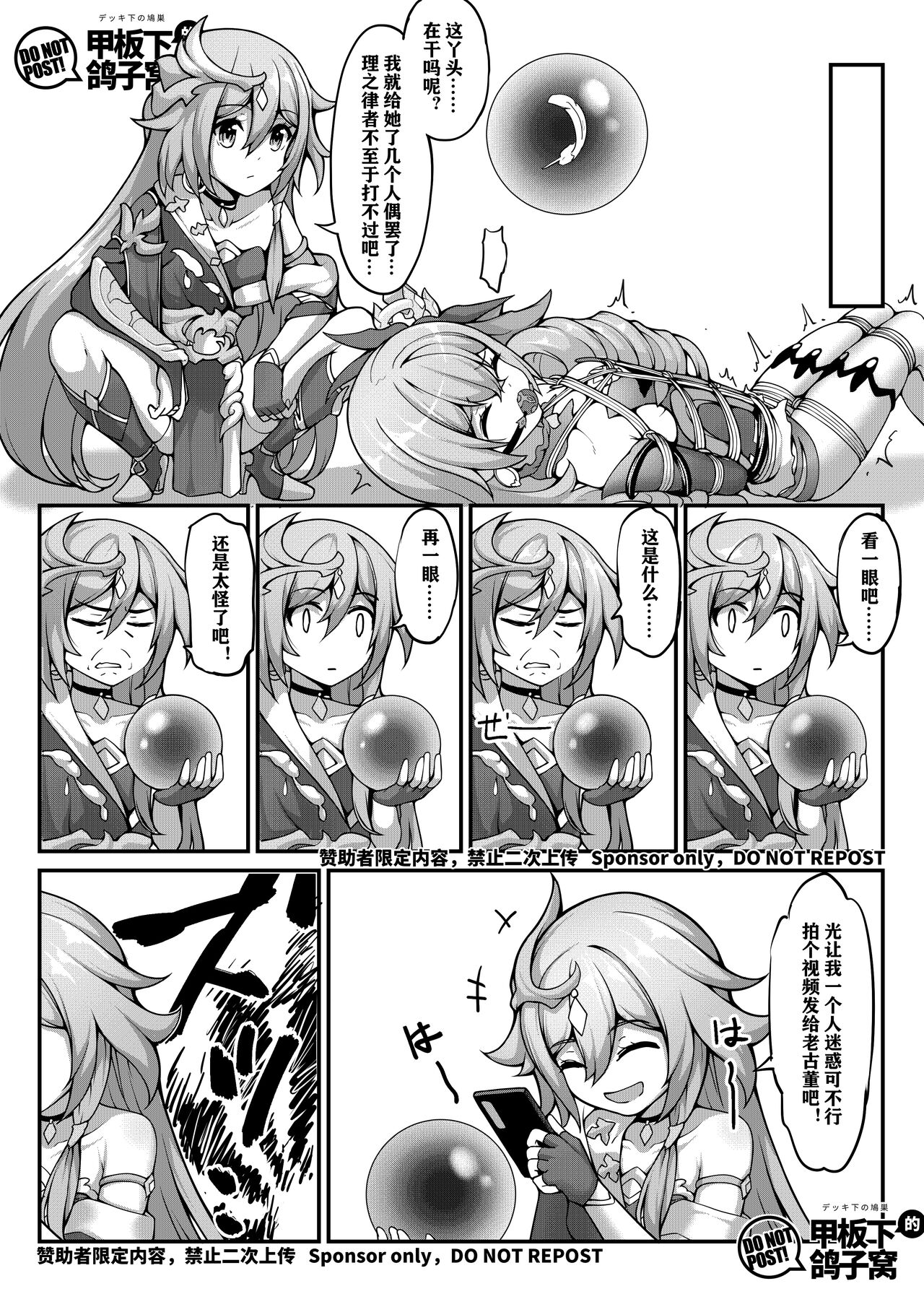 [FANBOX](雪ノ嵐&异端丶)银狼奇遇 图片编号 13