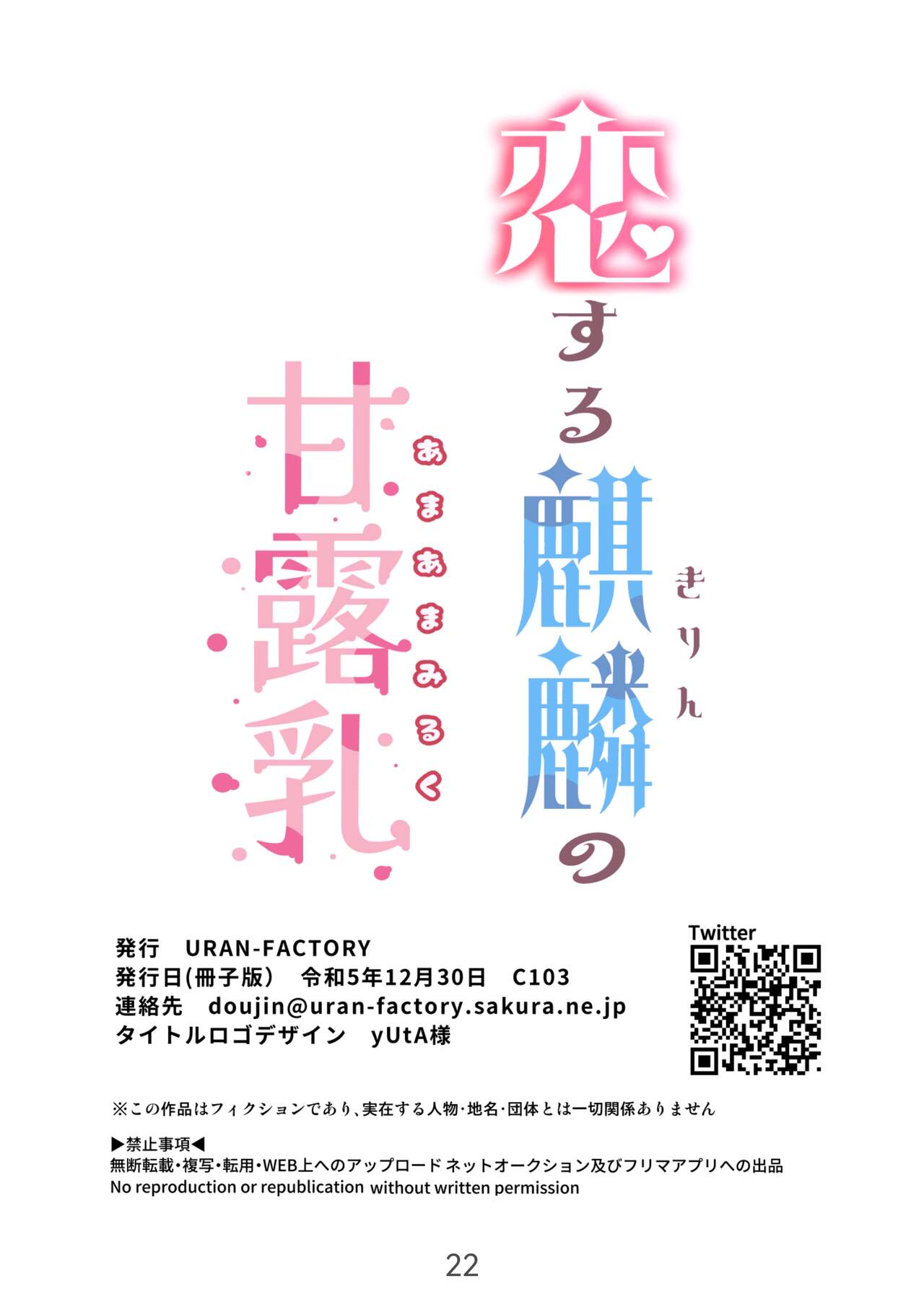 [URAN-FACTORY (URAN)] Koisuru Kirin no Amaama Milk (Genshin Impact) [Chinese] [黎欧出资汉化] [Digital] 22eme image