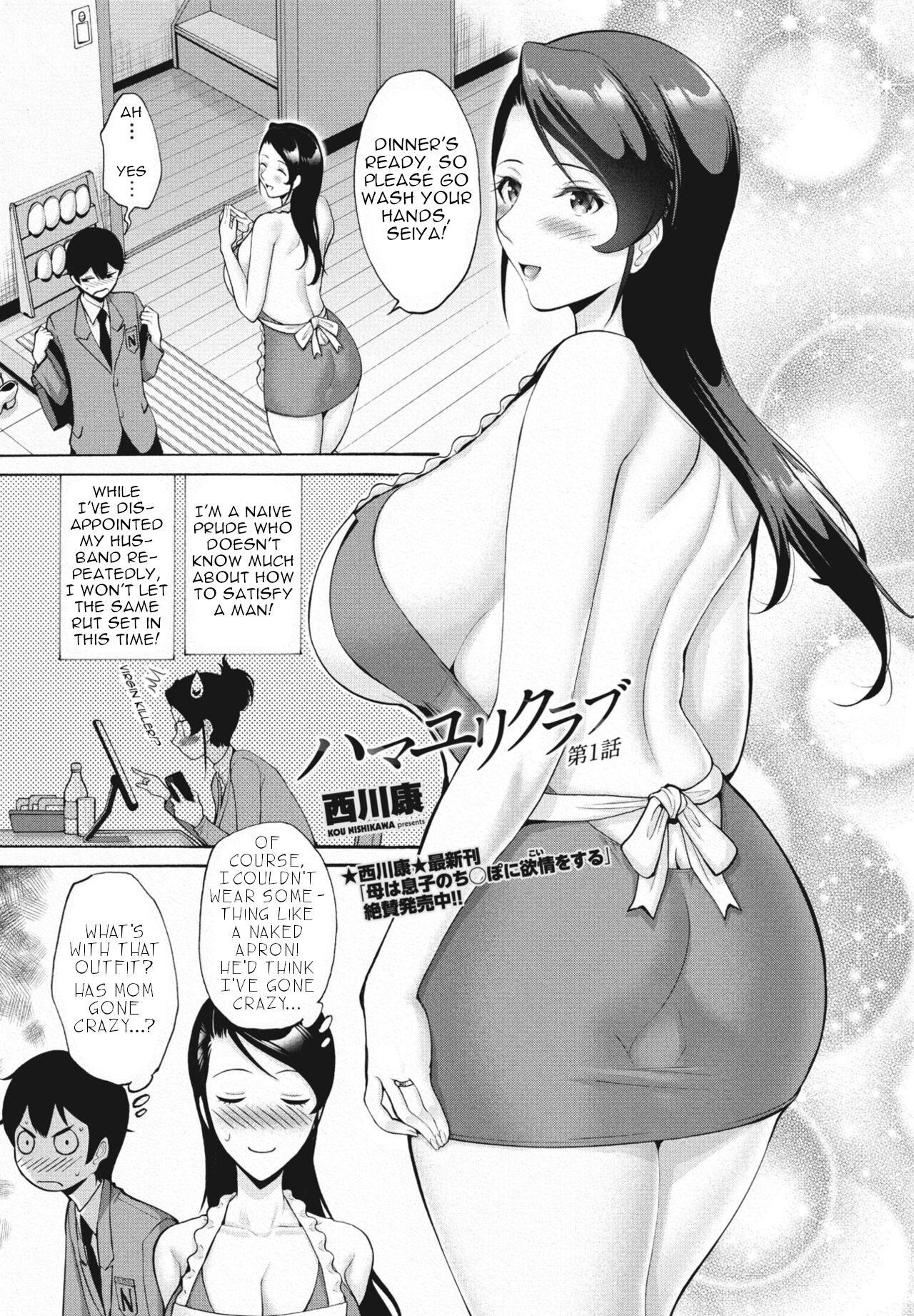 [Nishikawa Kou] Hamayuri Club Ch. 1 (COMIC Momohime DEEPEST Vol. 003) [English] [menospeaknihongo] [Digital] изображение № 1