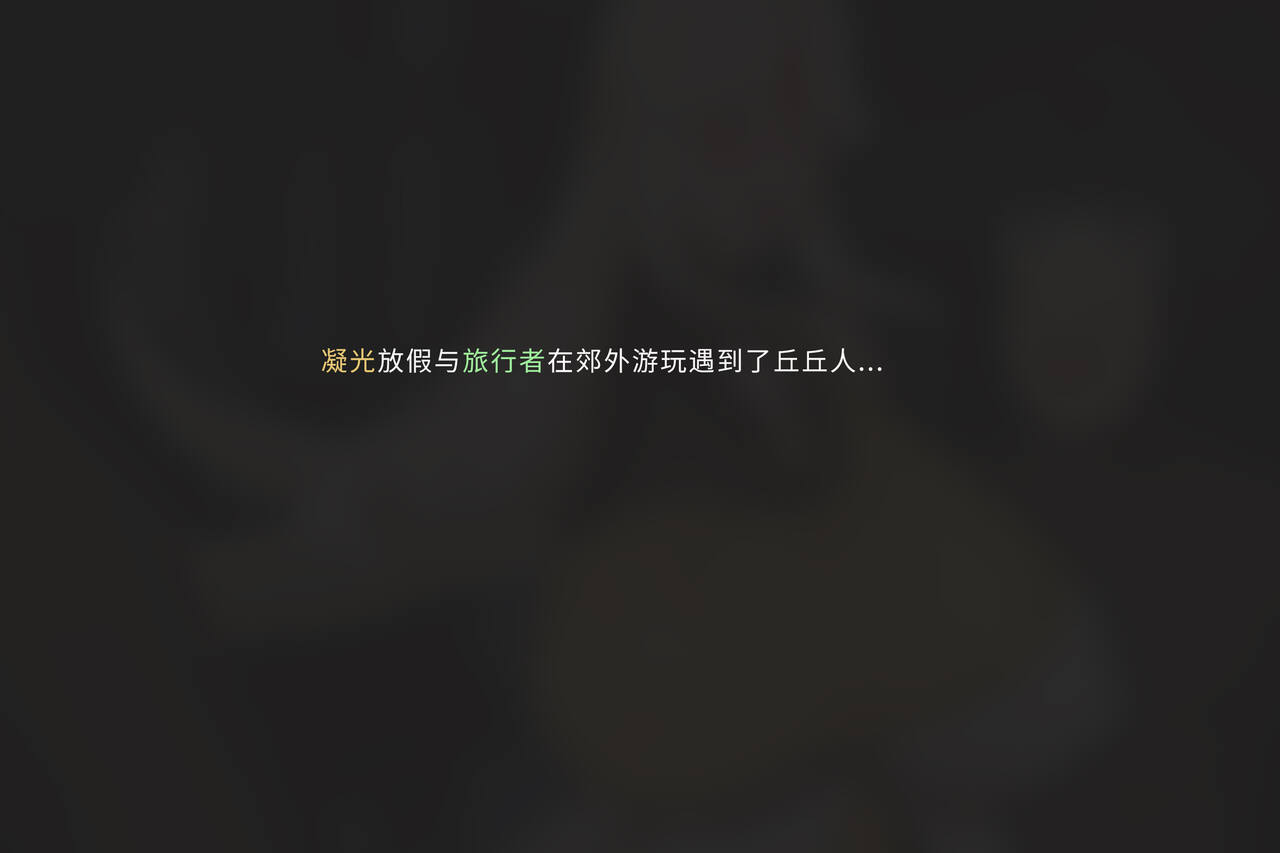 空的NTR后宫-凝光篇-1.1-YUE C-中文 image number 2