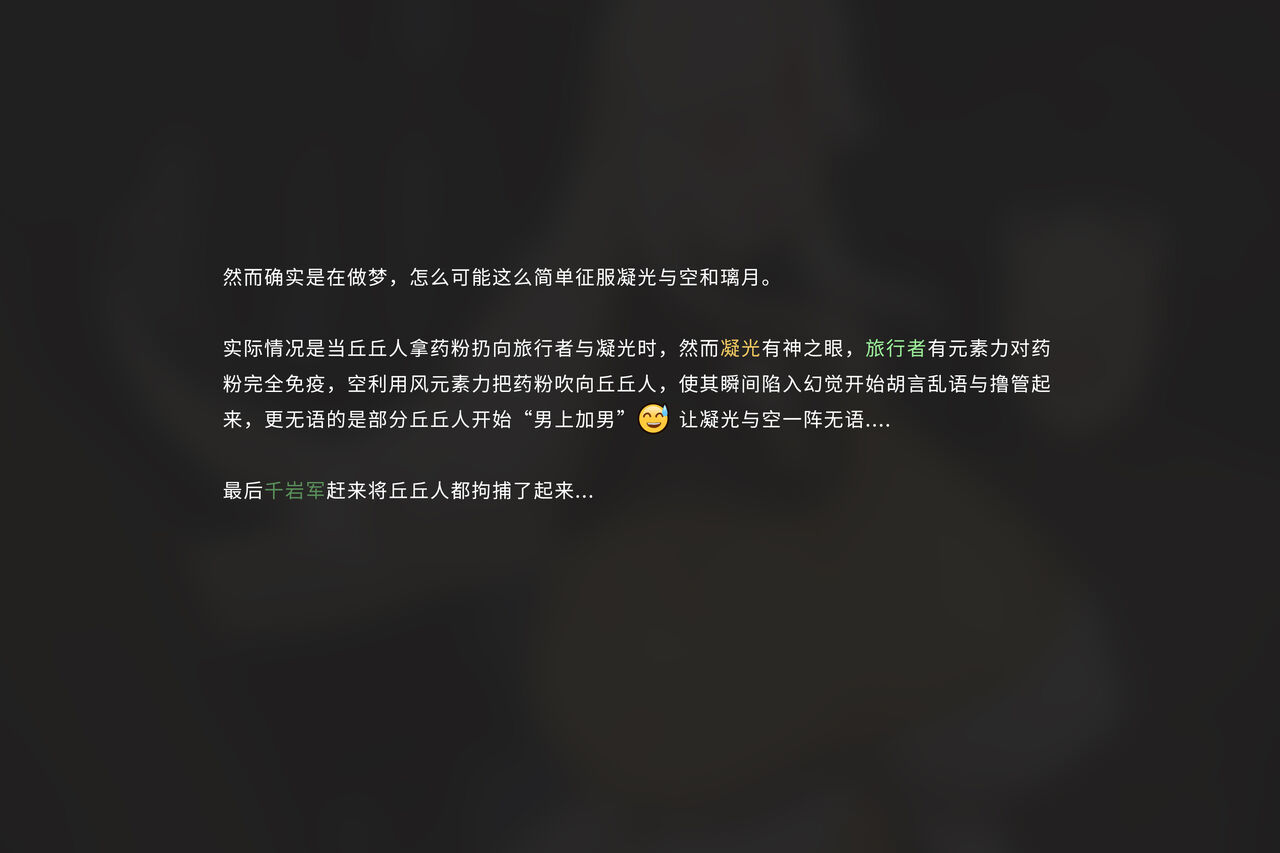 空的NTR后宫-凝光篇-1.1-YUE C-中文 image number 16