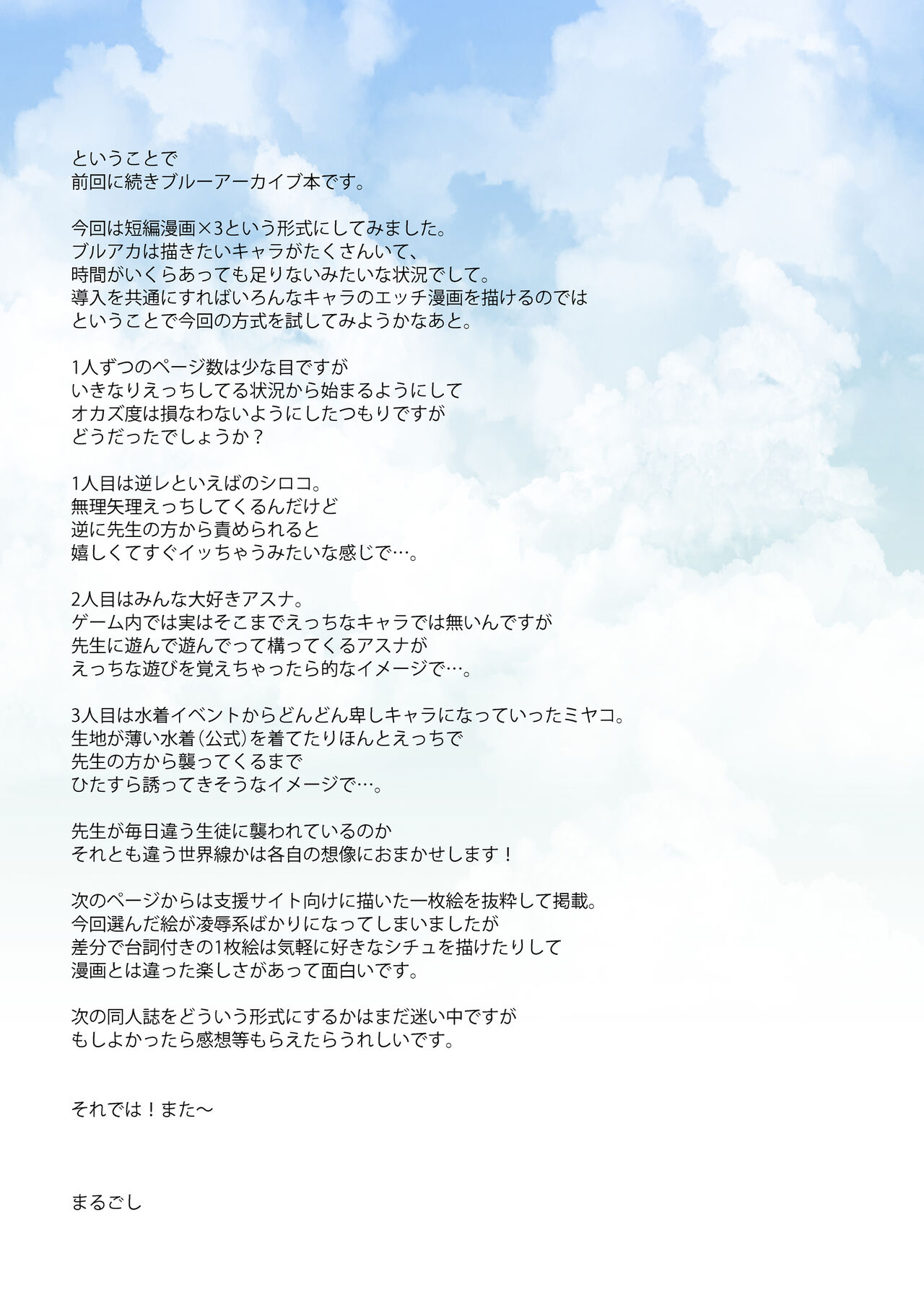 [54BURGER (Marugoshi)] Kaminishitsu de Neteiru Sensei o Gyakure Suru Hon (Blue Archive) [Digital] 图片编号 26