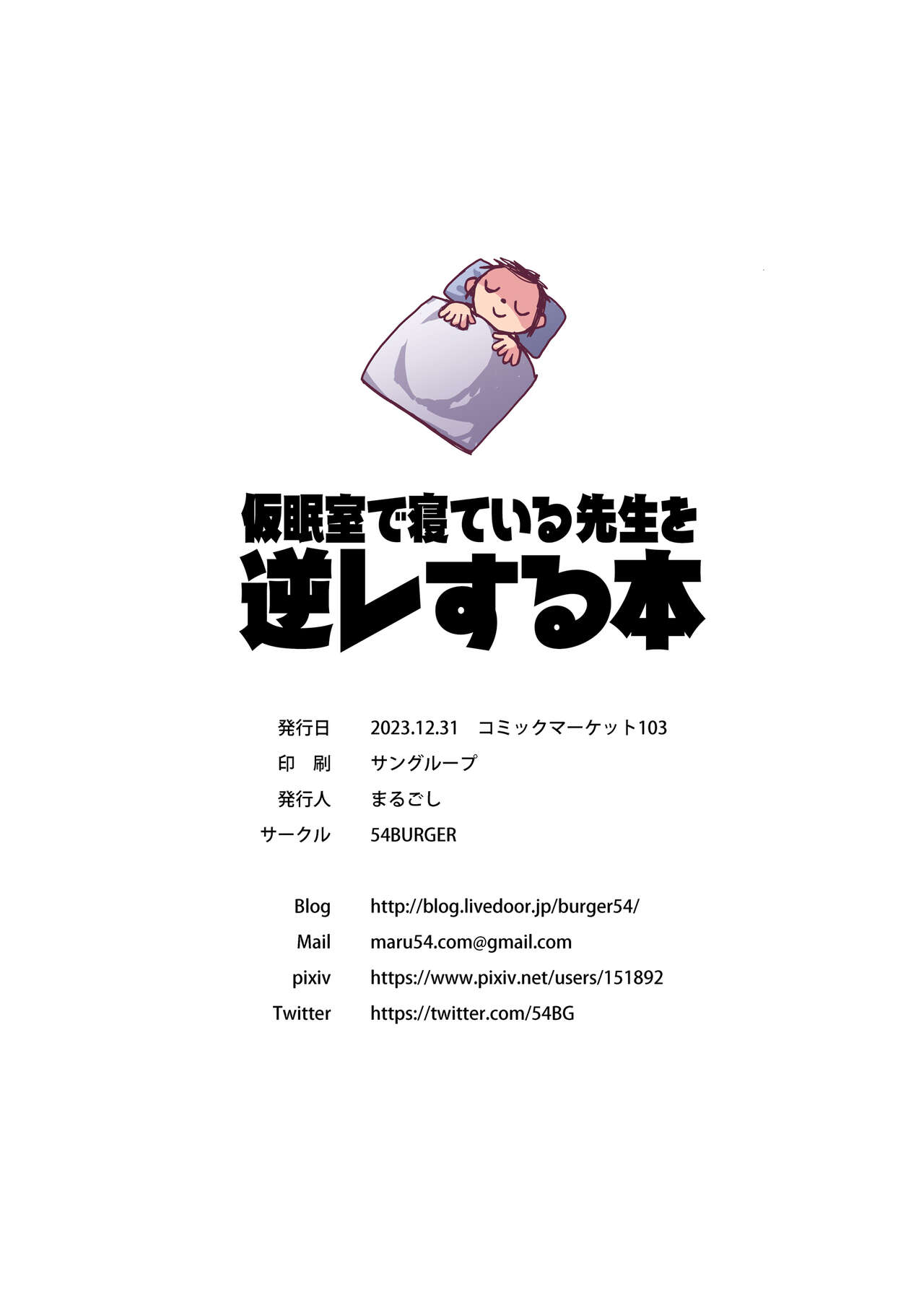 [54BURGER (Marugoshi)] Kaminishitsu de Neteiru Sensei o Gyakure Suru Hon (Blue Archive) [Digital] 图片编号 33