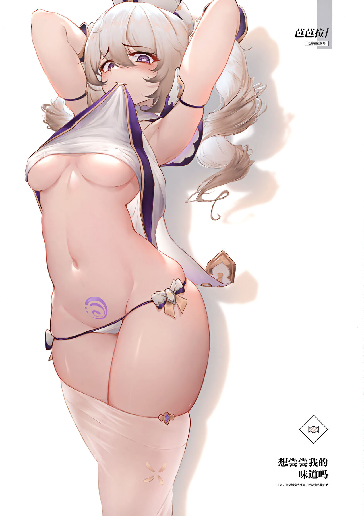 (AC2) [Yaoyorozudo (TOU)] ARE YOU TRYING TO EAT ME (Genshin Impact) [Chinese] [颠佬旅者汉化组×白杨汉化组] Bildnummer 4