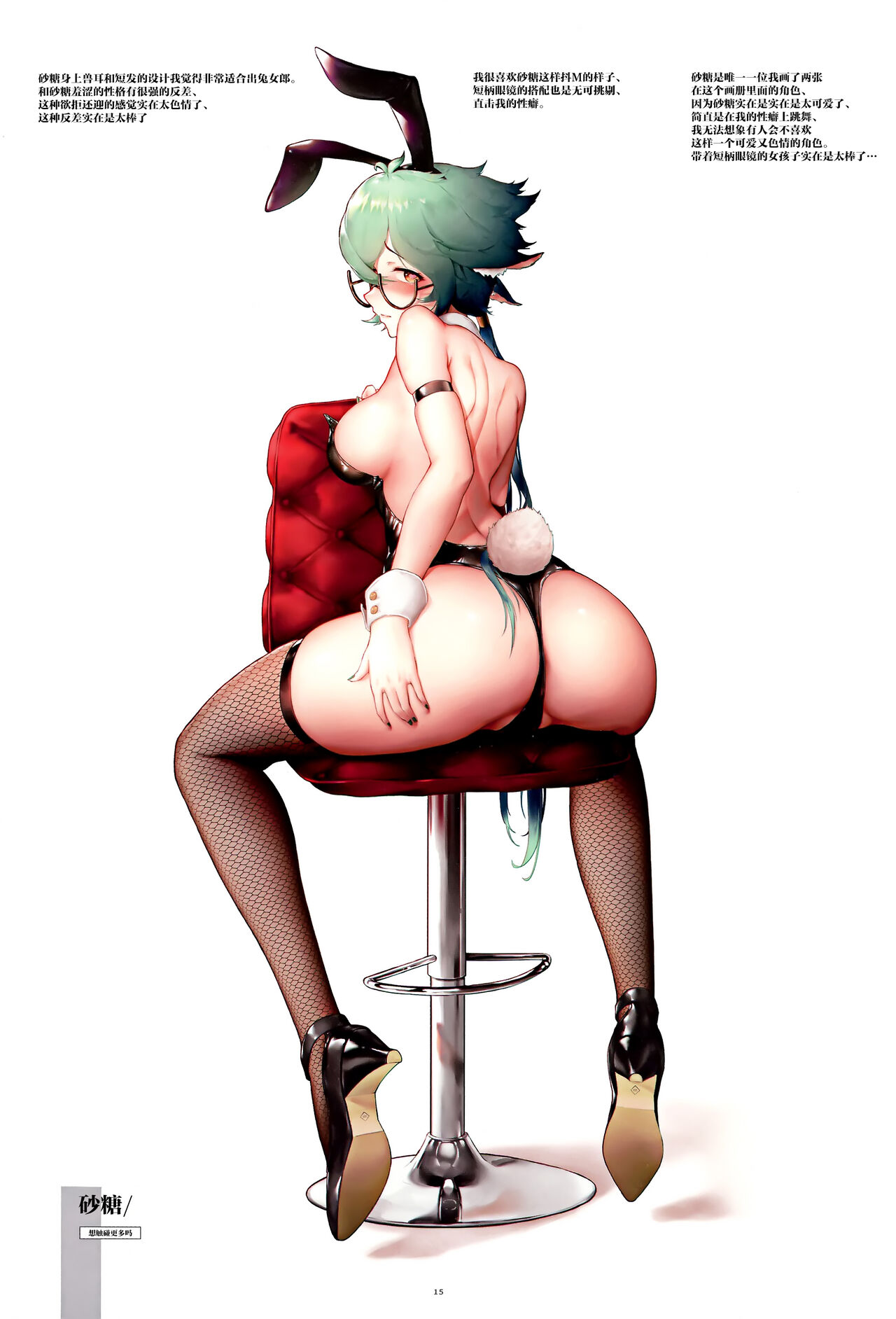 (AC2) [Yaoyorozudo (TOU)] ARE YOU TRYING TO EAT ME (Genshin Impact) [Chinese] [颠佬旅者汉化组×白杨汉化组] Bildnummer 17