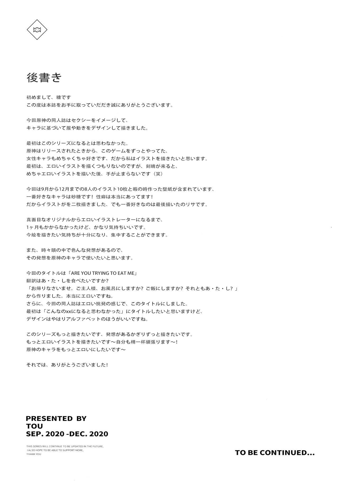 (AC2) [Yaoyorozudo (TOU)] ARE YOU TRYING TO EAT ME (Genshin Impact) [Chinese] [颠佬旅者汉化组×白杨汉化组] Bildnummer 27