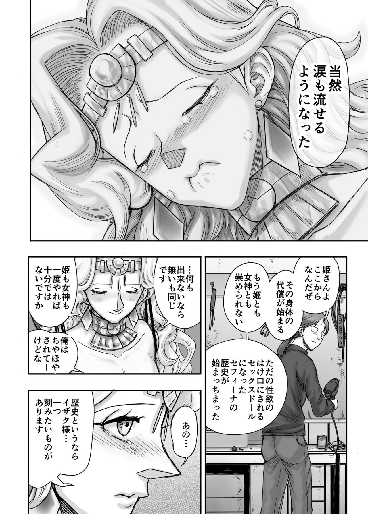 [Marumaru Arumajiro (Majirou)] Kijin no Himegimi Sefina imagen número 71