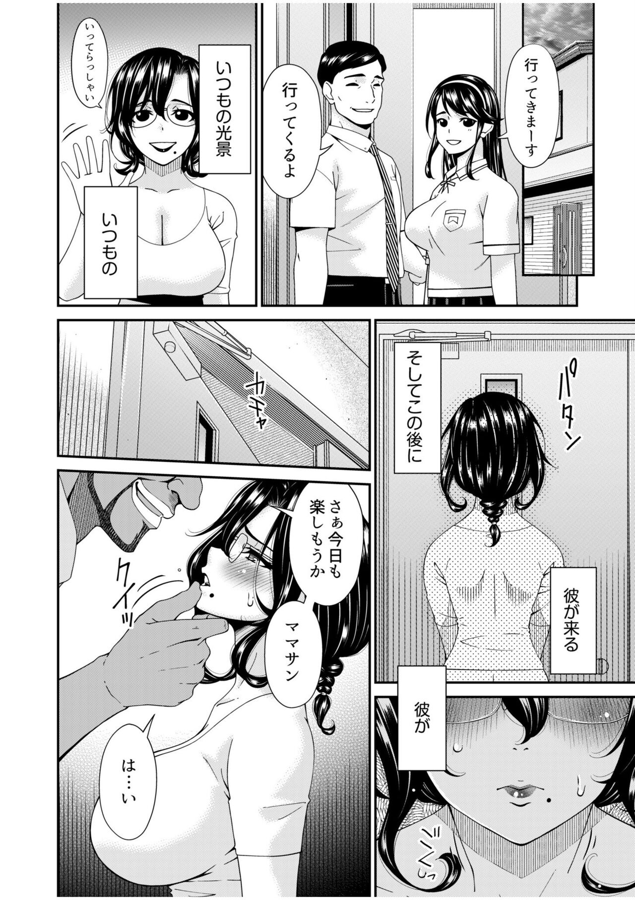 [Bai Asuka] Haha to Tsuma o Yameru Toki 3 画像番号 6