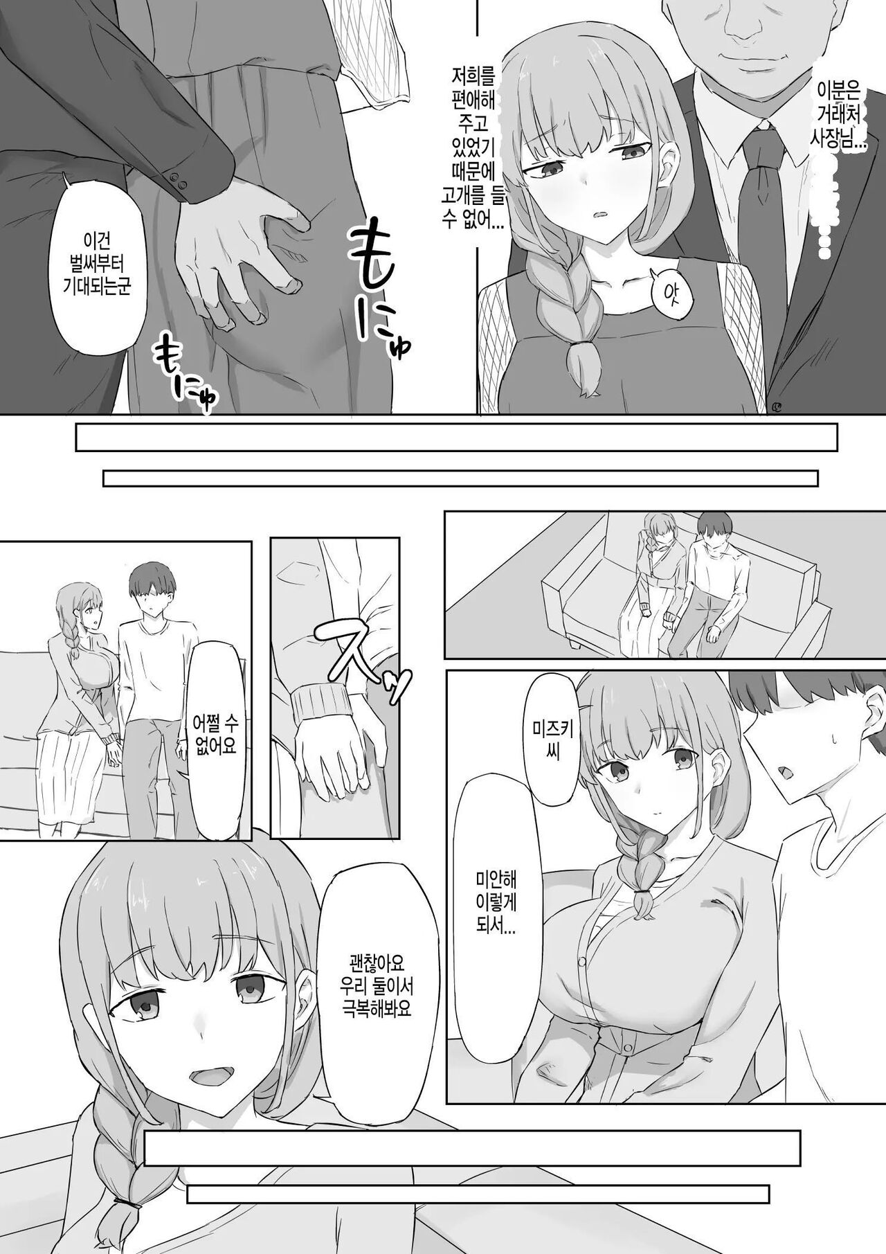 [Muripoyo] Tsuma ga Shachou ni Netorareru | 아내가 사장에게 네토라레 당하다 [Korean] 画像番号 4