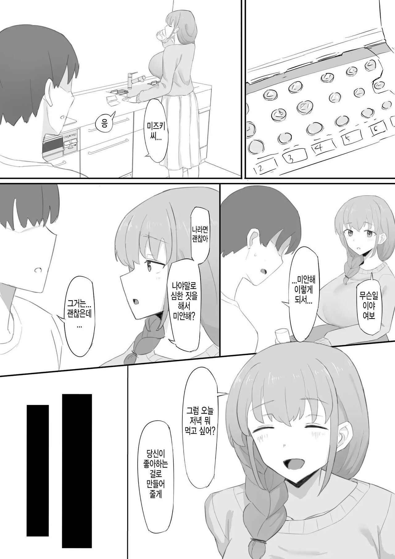 [Muripoyo] Tsuma ga Shachou ni Netorareru | 아내가 사장에게 네토라레 당하다 [Korean] imagen número 21