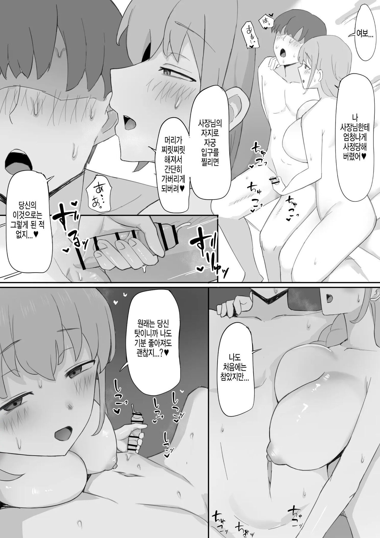 [Muripoyo] Tsuma ga Shachou ni Netorareru | 아내가 사장에게 네토라레 당하다 [Korean] image number 31