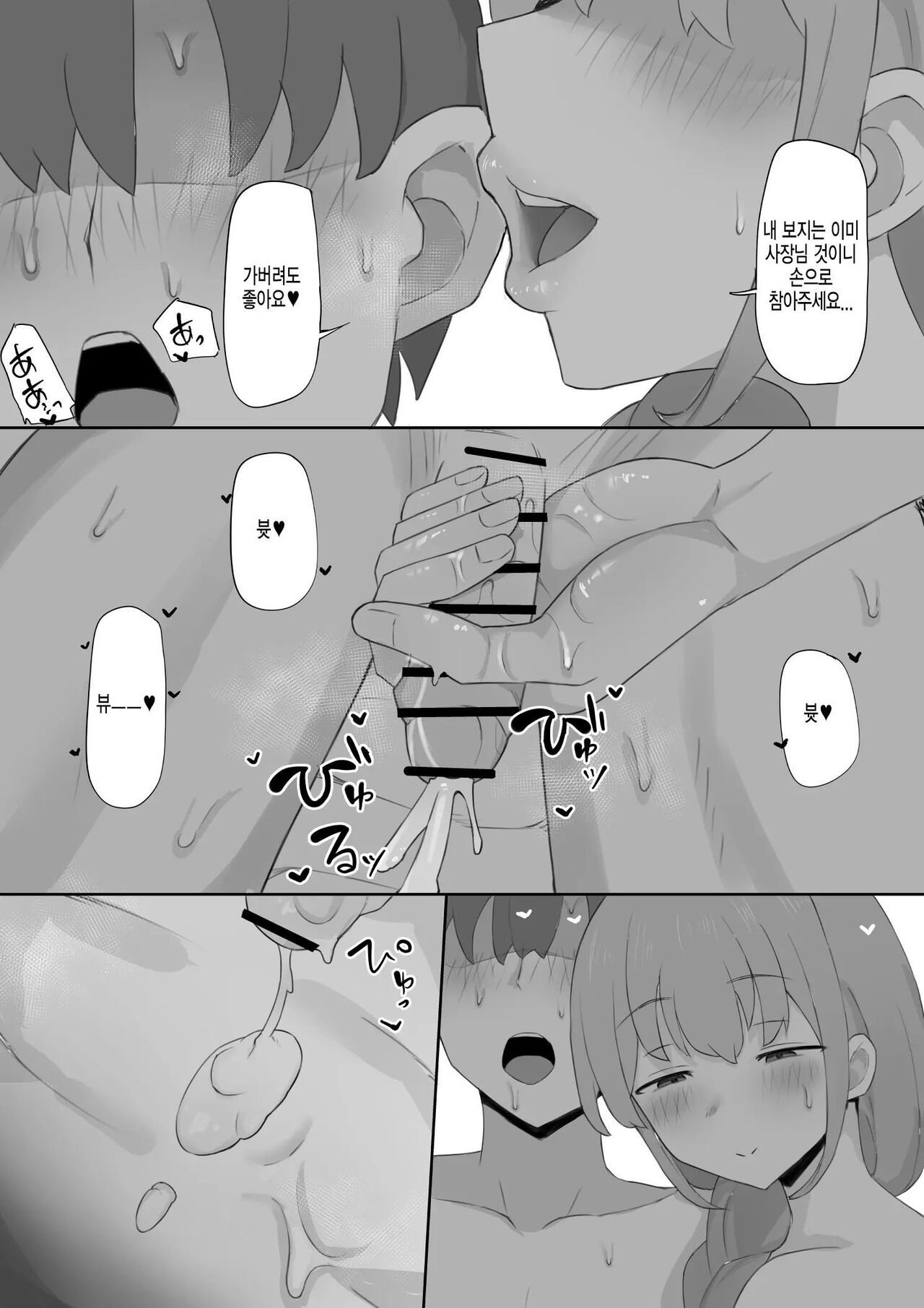 [Muripoyo] Tsuma ga Shachou ni Netorareru | 아내가 사장에게 네토라레 당하다 [Korean] imagen número 32