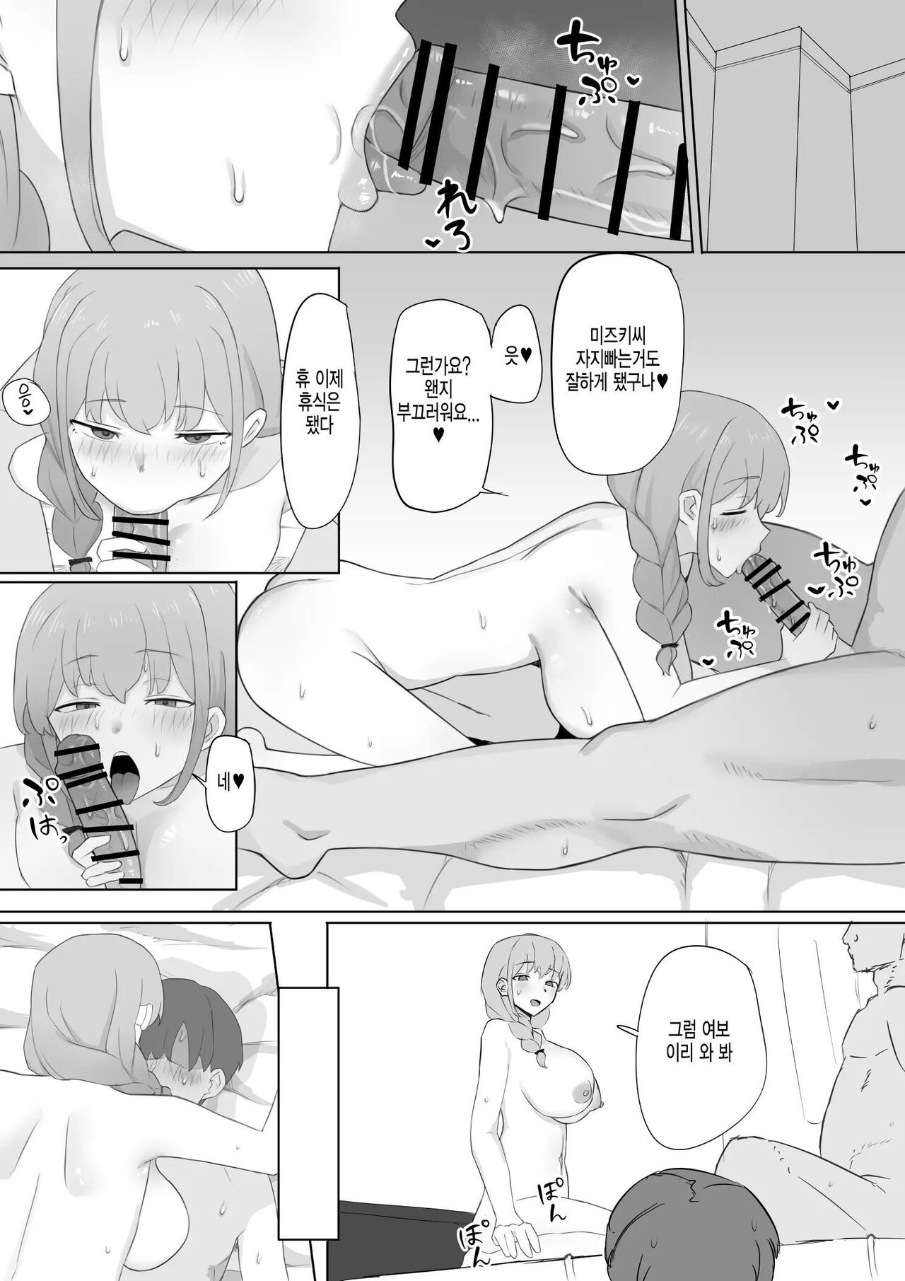 [Muripoyo] Tsuma ga Shachou ni Netorareru | 아내가 사장에게 네토라레 당하다 [Korean] imagen número 33