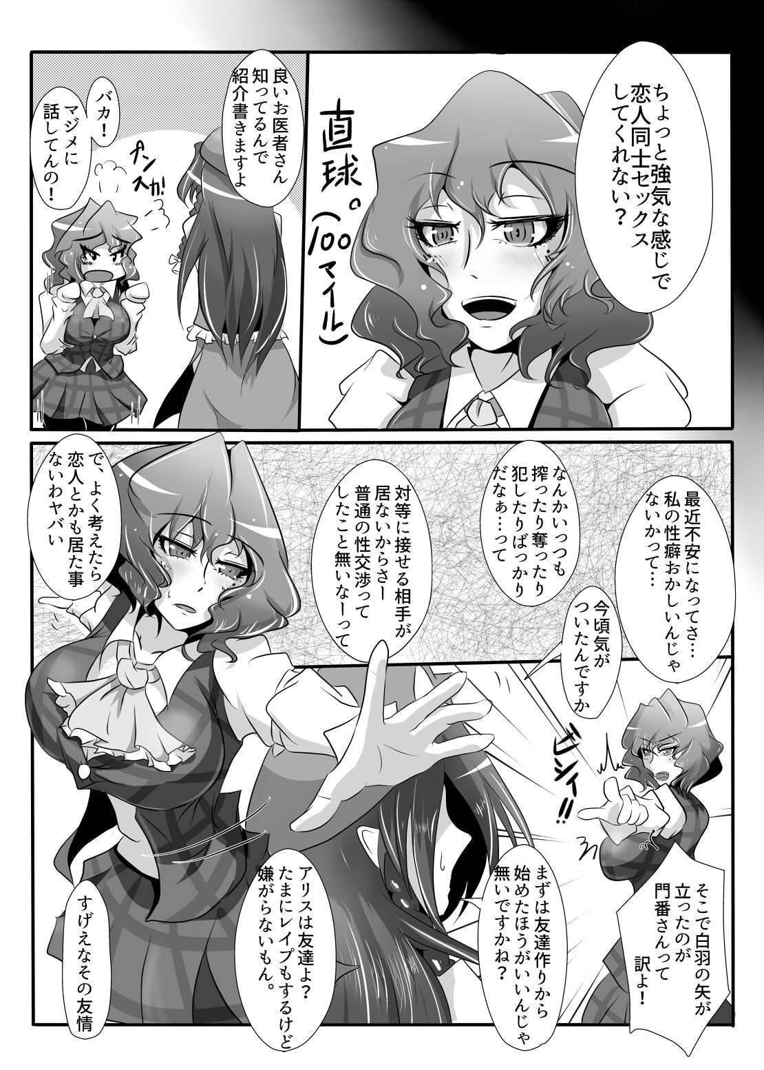 [Kuzu no Kagami (Smile Yuu)] Mougen Masochism (Touhou Project) [Digital] numero di immagine  6