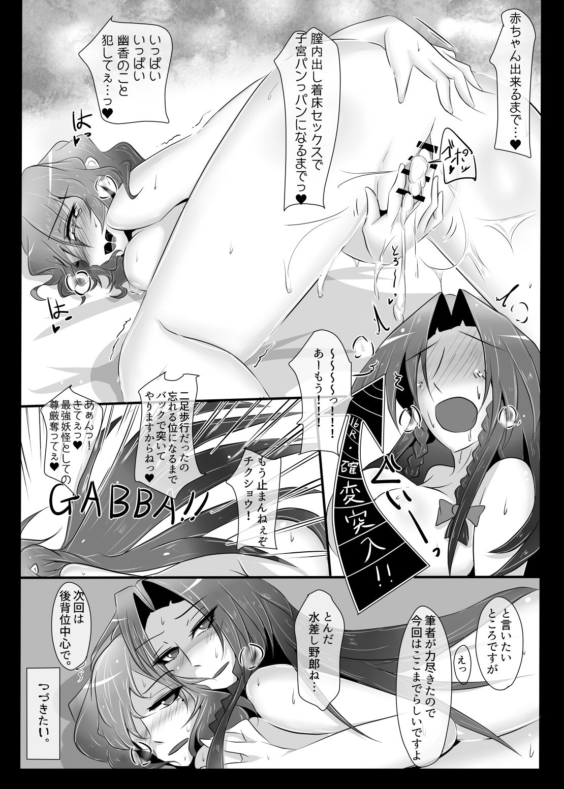 [Kuzu no Kagami (Smile Yuu)] Mougen Masochism (Touhou Project) [Digital] numero di immagine  27