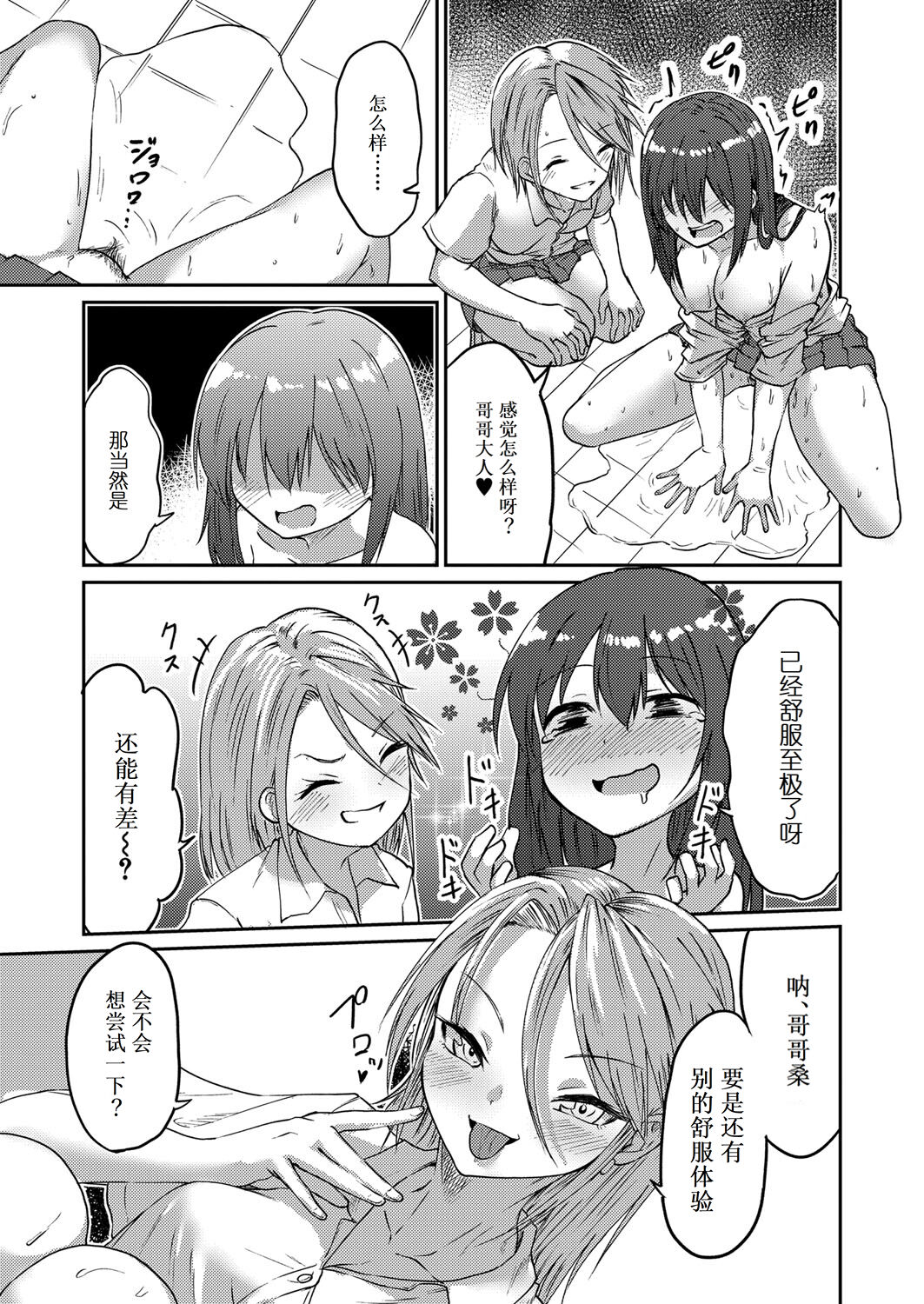 [Enikuma] IREKAWARI (COMIC Shingeki 2022-11) [Chinese] [Cauli个人汉化] [Digital] image number 11