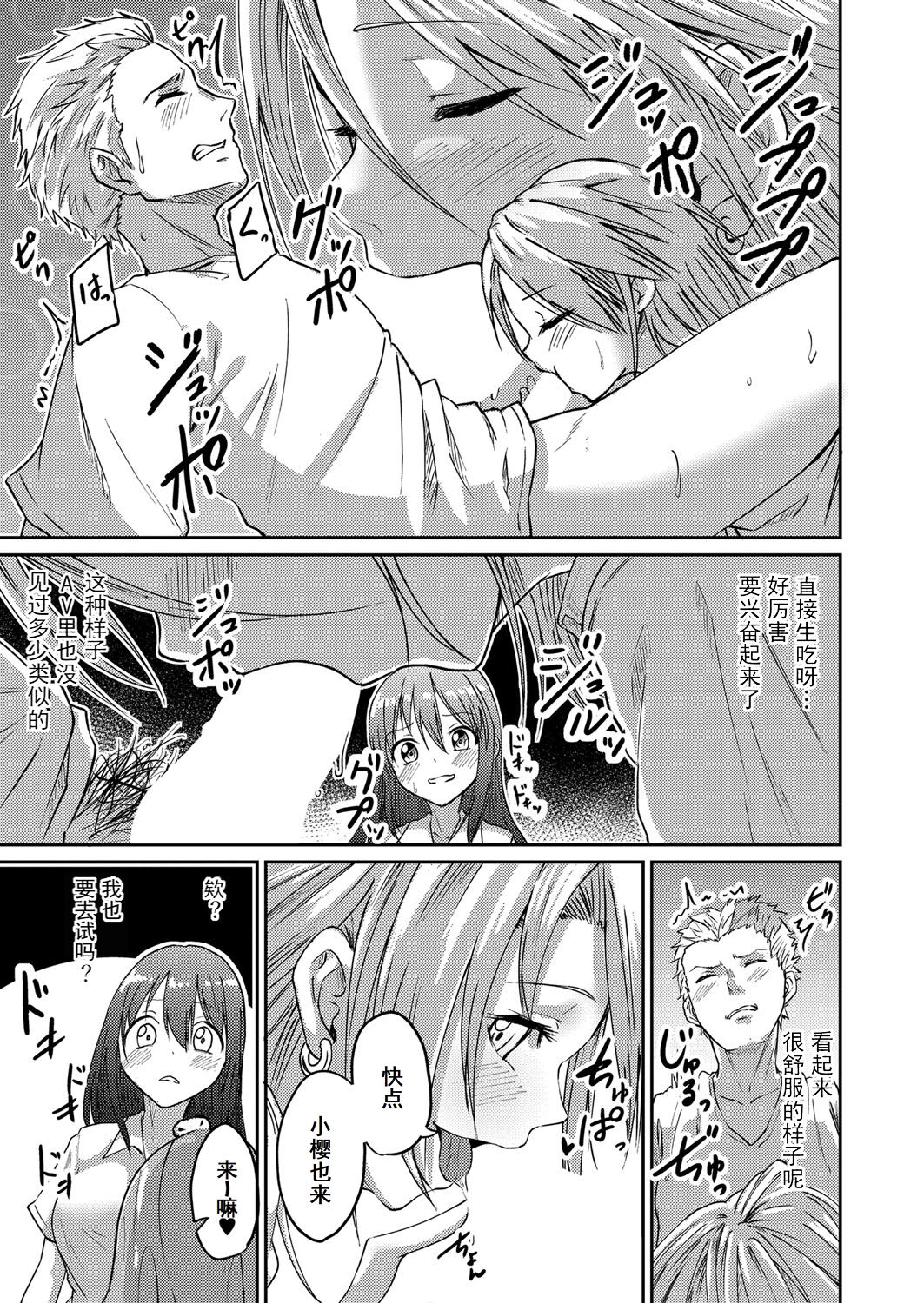 [Enikuma] IREKAWARI (COMIC Shingeki 2022-11) [Chinese] [Cauli个人汉化] [Digital] image number 13