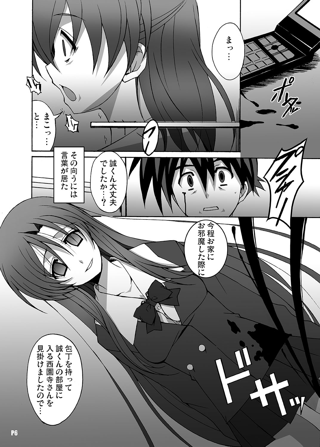 [Hacchakesou (PONPON)] After Days -TV Side- (School Days) [Digital] 画像番号 6