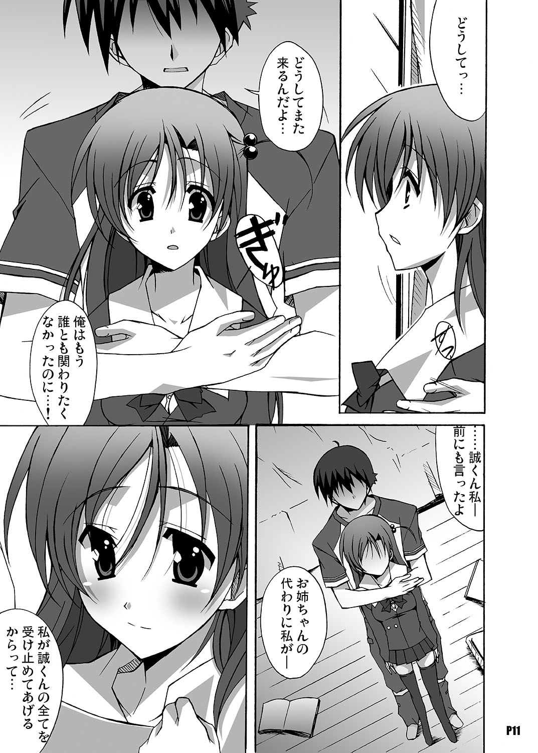 [Hacchakesou (PONPON)] After Days -TV Side- (School Days) [Digital] imagen número 11