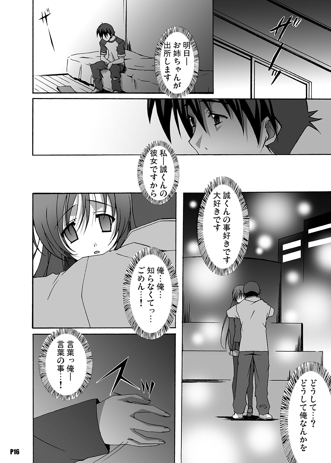 [Hacchakesou (PONPON)] After Days -TV Side- (School Days) [Digital] 画像番号 16