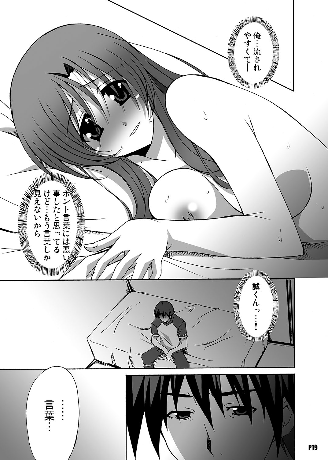 [Hacchakesou (PONPON)] After Days -TV Side- (School Days) [Digital] 画像番号 19