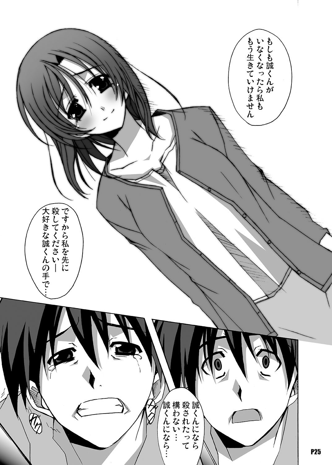 [Hacchakesou (PONPON)] After Days -TV Side- (School Days) [Digital] 画像番号 25