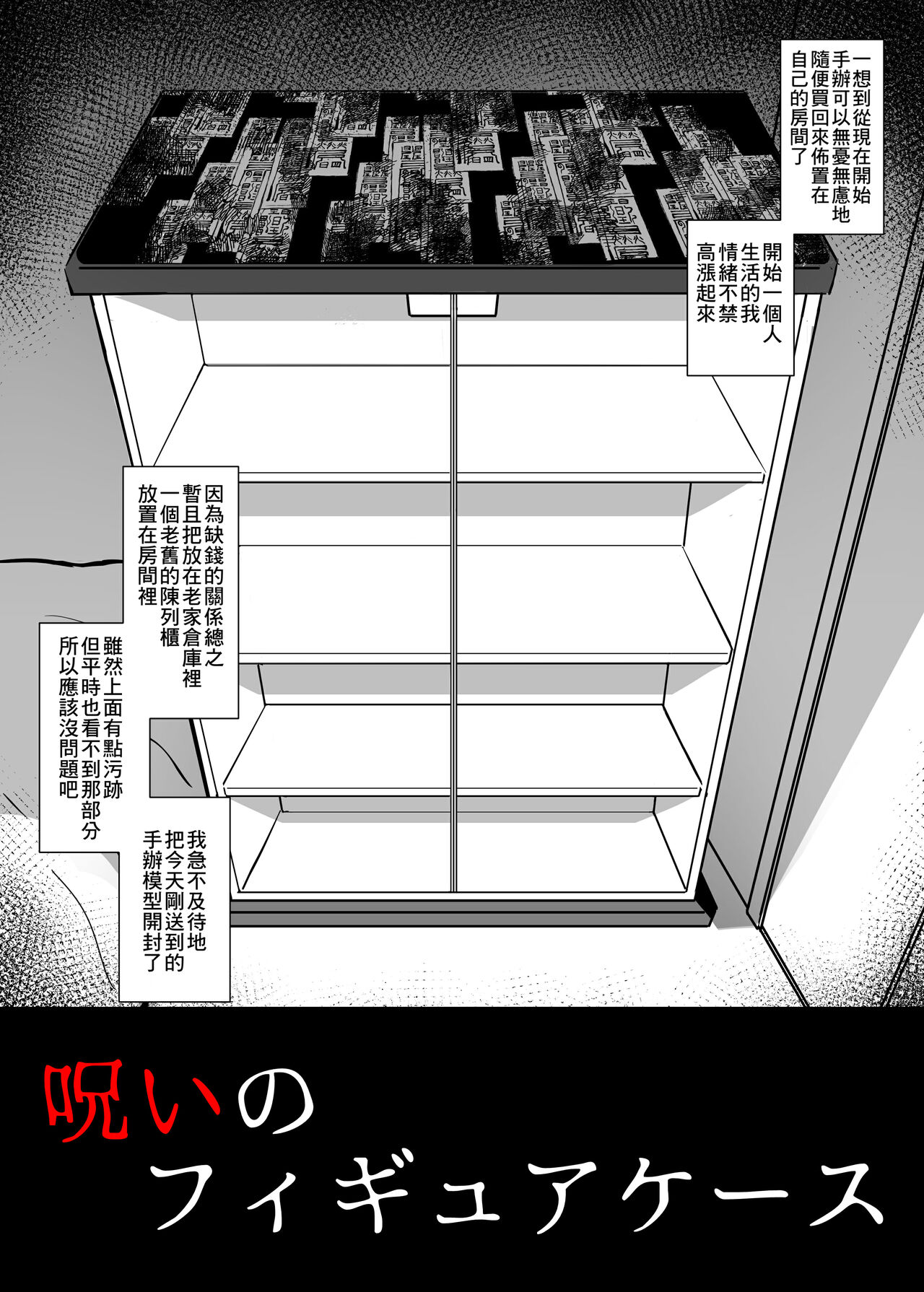 [HANABi] Noroi no Figure Case (Sword Art Online) [Chinese] [Banana手工漢化] image number 2