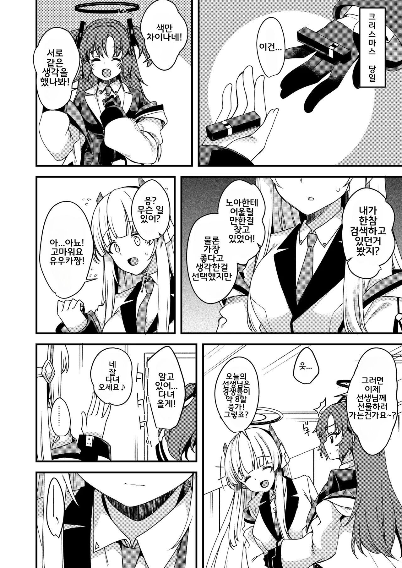 [Ryuukakusan Nodoame (Gokubutsu Mayuge)] Sensei? I-ppai Ojikan Itadaichaimasune? | 선생님, 시간 좀 잔뜩 내주시겠어요? (Blue Archive) [Korean] [Digital] image number 23