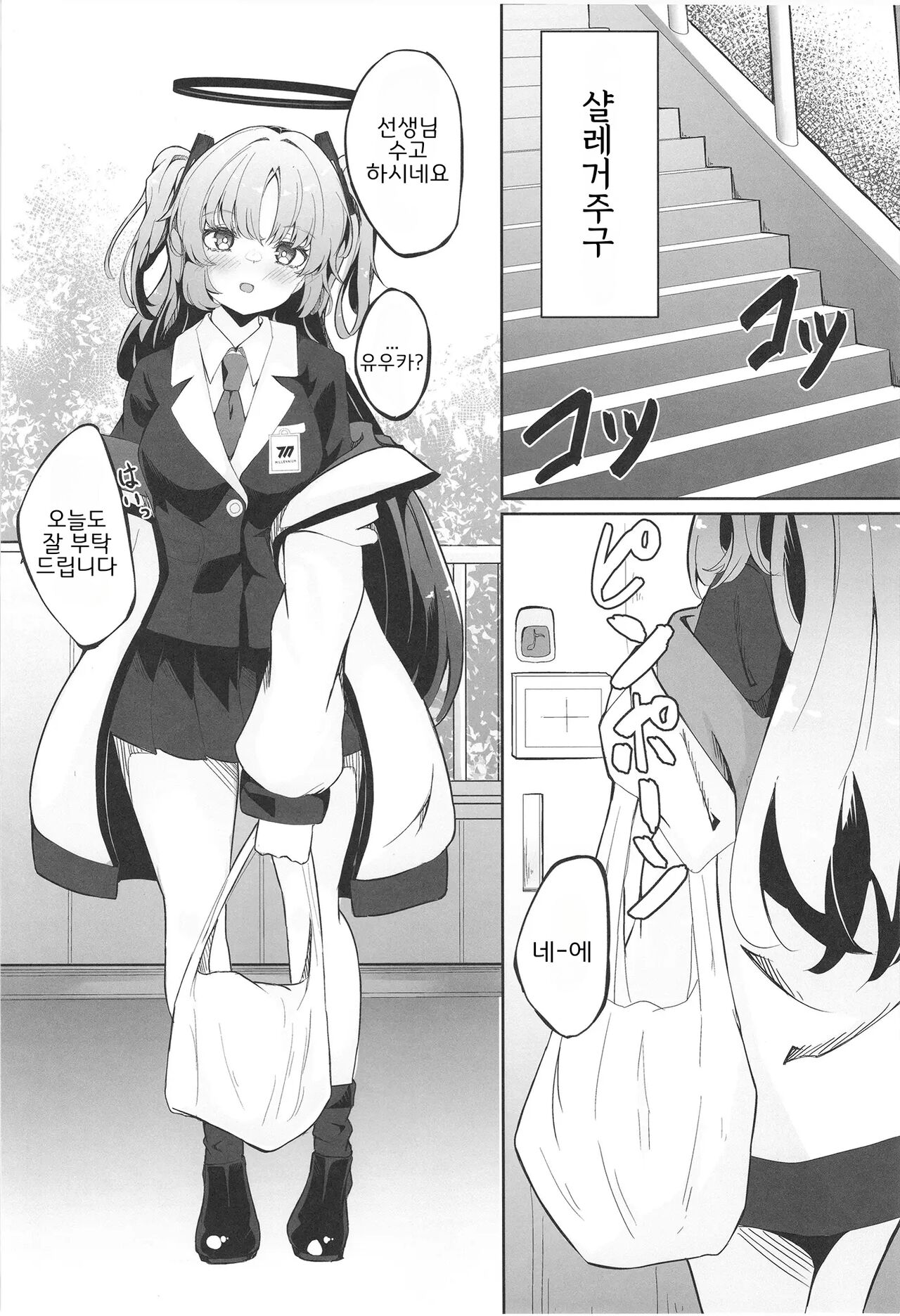 [Nanao Jyuukou (Nanao)] Honjitsu mo Yoroshiku Onegaishimasu ne, Sensei | 오늘도 잘 부탁드려요, 선생님♡ (Blue Archive) [Korean] [Digital] imagen número 3