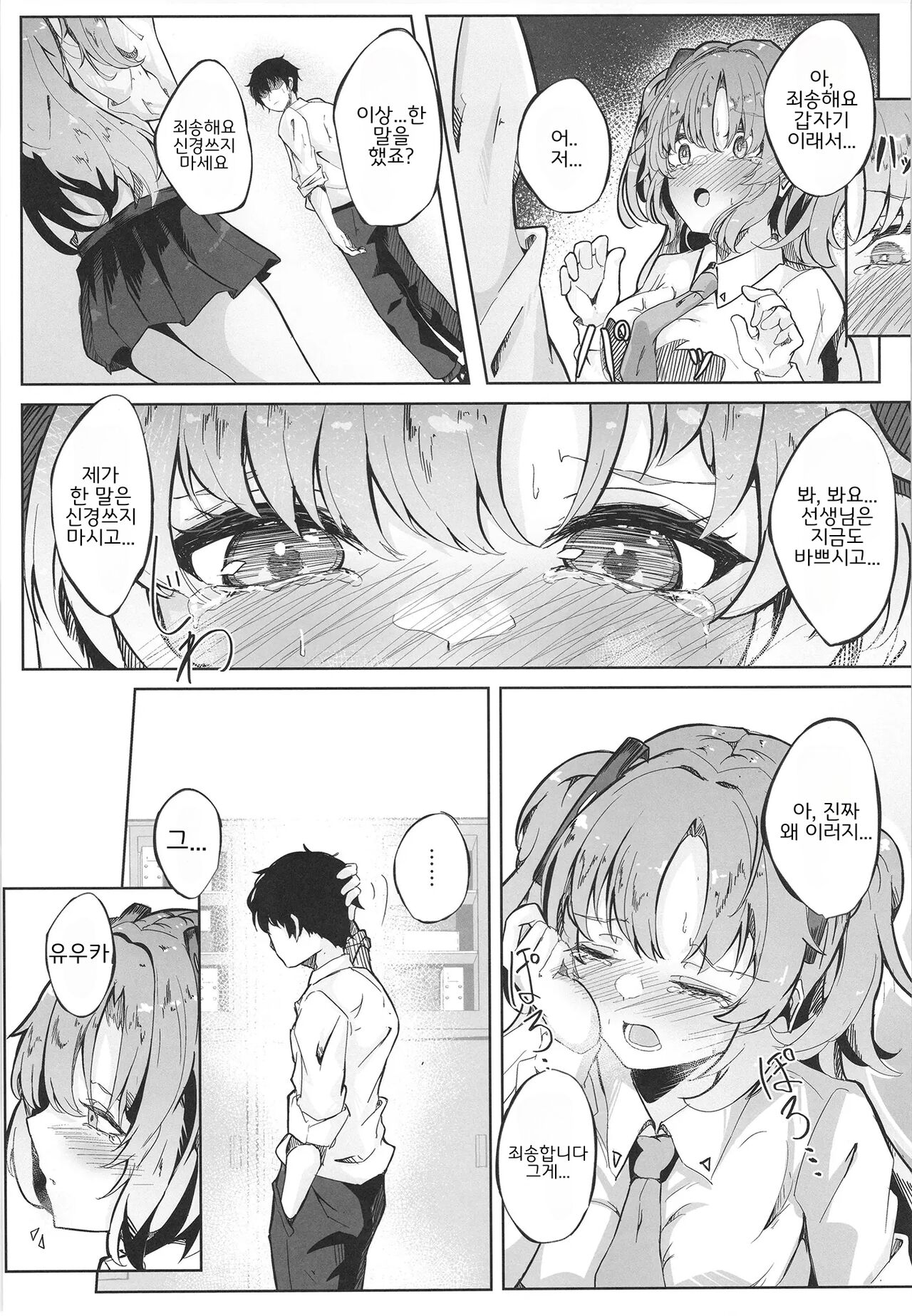 [Nanao Jyuukou (Nanao)] Honjitsu mo Yoroshiku Onegaishimasu ne, Sensei | 오늘도 잘 부탁드려요, 선생님♡ (Blue Archive) [Korean] [Digital] image number 9