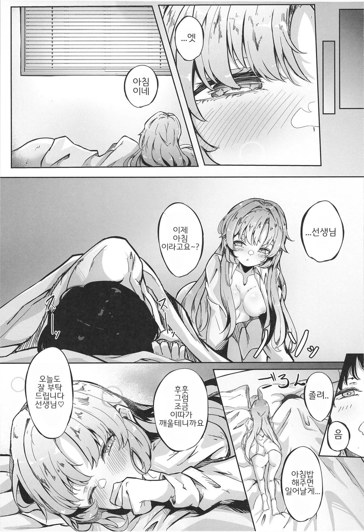 [Nanao Jyuukou (Nanao)] Honjitsu mo Yoroshiku Onegaishimasu ne, Sensei | 오늘도 잘 부탁드려요, 선생님♡ (Blue Archive) [Korean] [Digital] 이미지 번호 29