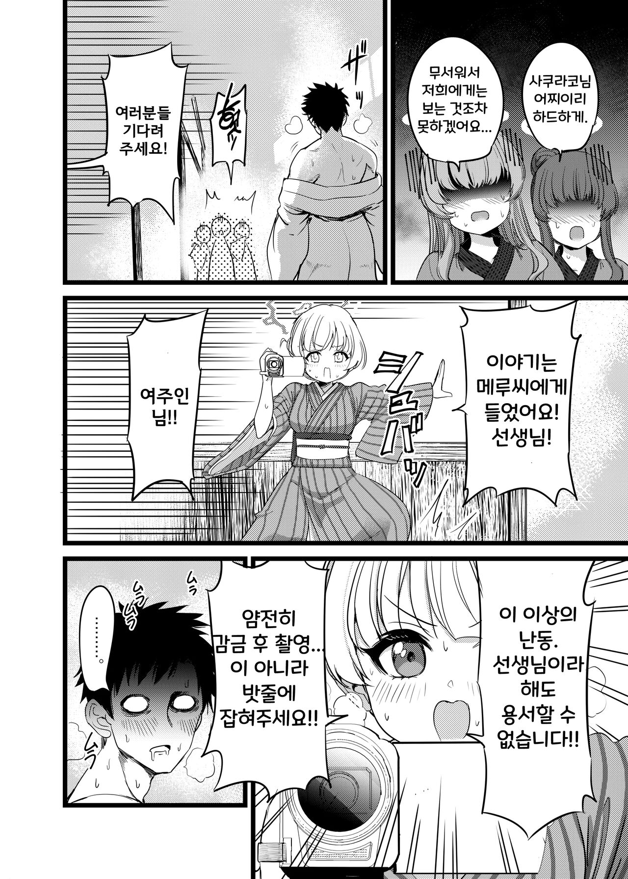 [Hannari Ashigaru (pizzasi)] Yukemuri Biyaku Jiken!! Tatakae!! SEX Avengers!! | 온천 연기 미약 사건!! 싸워라 SEX 어벤저스! (Blue Archive) [Korean] [Digital] image number 11