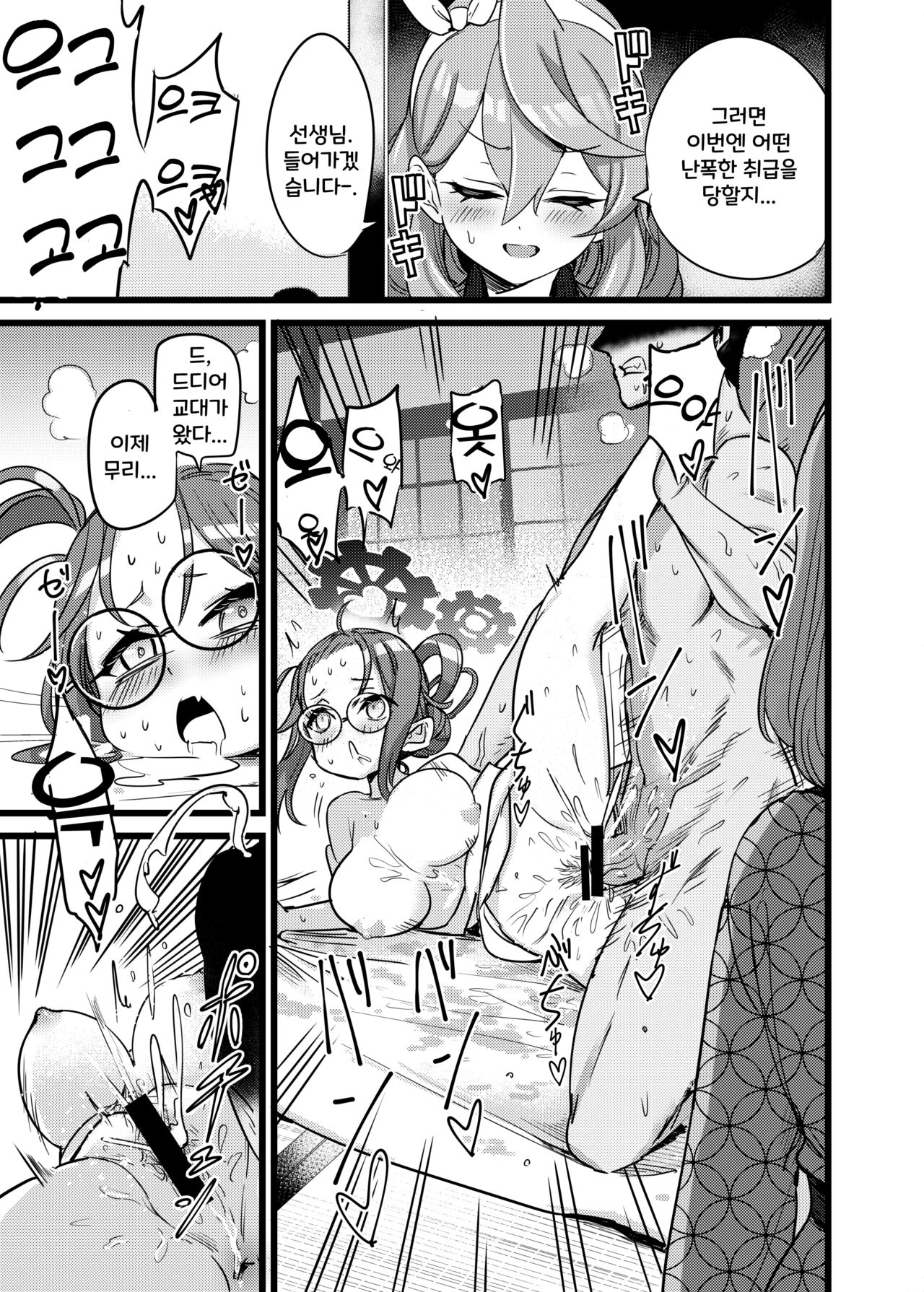 [Hannari Ashigaru (pizzasi)] Yukemuri Biyaku Jiken!! Tatakae!! SEX Avengers!! | 온천 연기 미약 사건!! 싸워라 SEX 어벤저스! (Blue Archive) [Korean] [Digital] image number 16