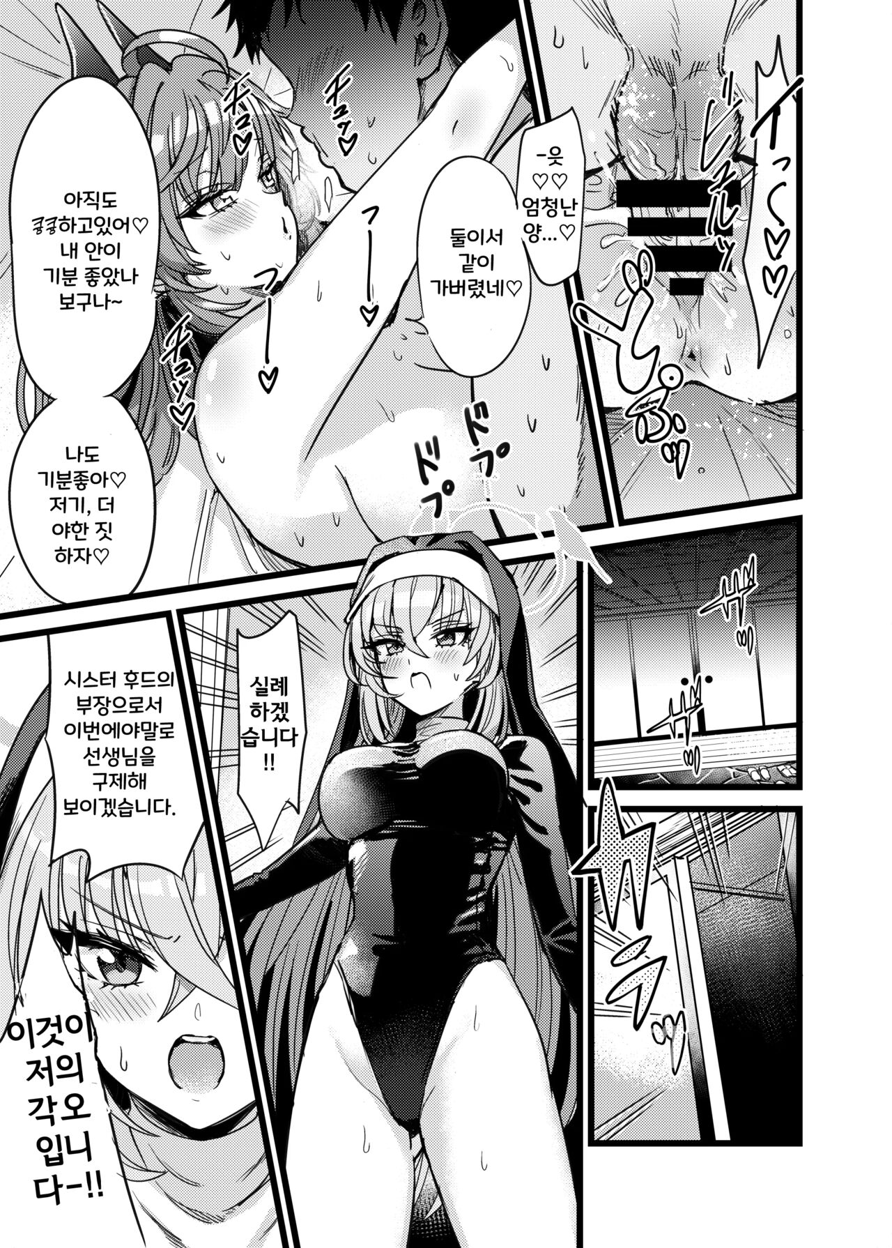 [Hannari Ashigaru (pizzasi)] Yukemuri Biyaku Jiken!! Tatakae!! SEX Avengers!! | 온천 연기 미약 사건!! 싸워라 SEX 어벤저스! (Blue Archive) [Korean] [Digital] image number 26