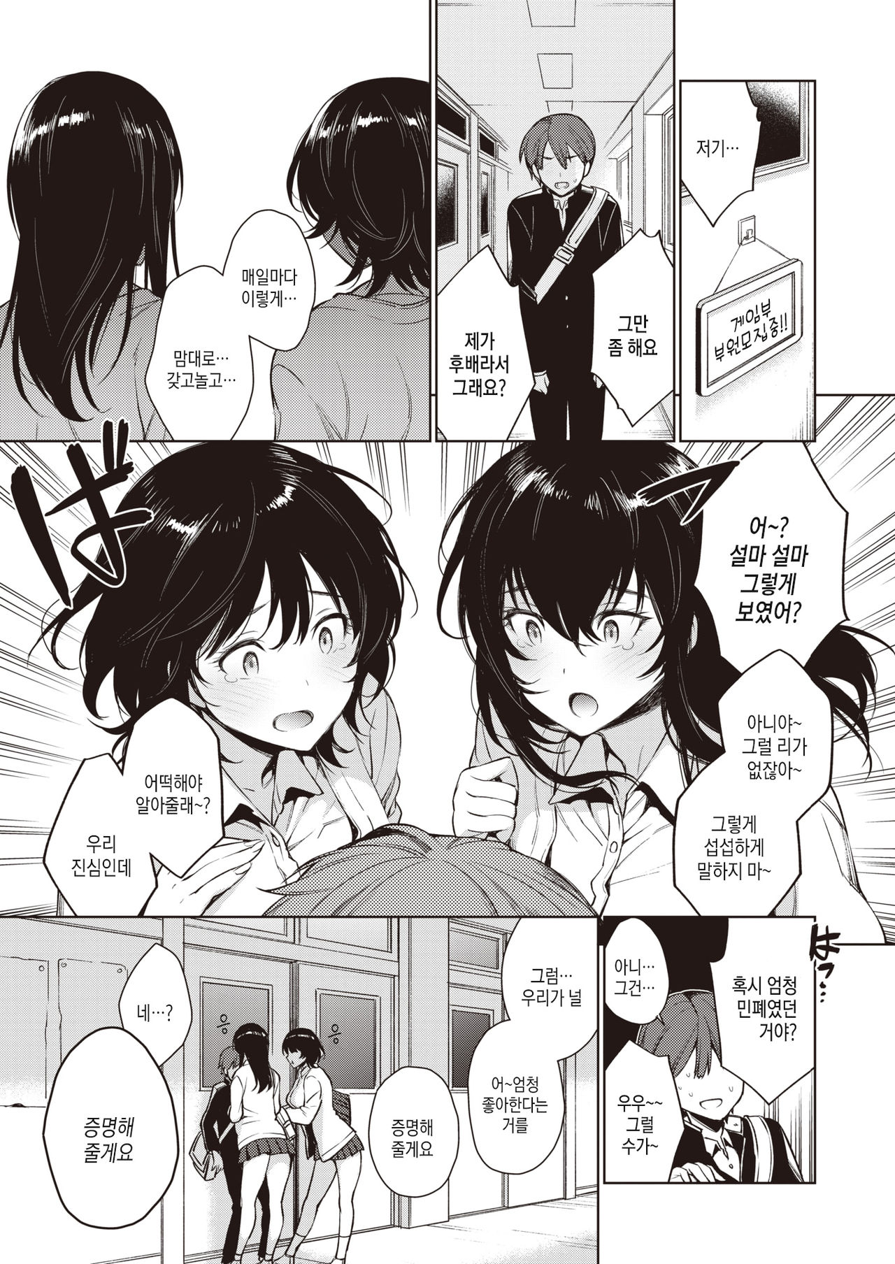 [Rokkaku Yasosuke] Muchimuchi ♡ Onee-san Sand | 육덕육덕♡누나 샌드위치 (COMIC Shitsurakuten 2020-02) [Korean] [Digital] image number 7