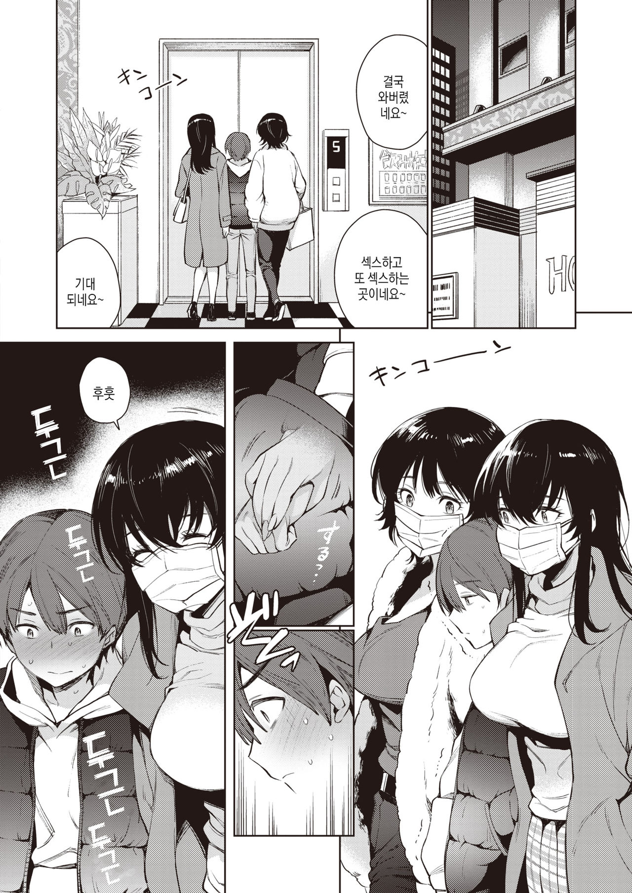 [Rokkaku Yasosuke] Muchimuchi ♡ Onee-san Sand | 육덕육덕♡누나 샌드위치 (COMIC Shitsurakuten 2020-02) [Korean] [Digital] image number 8